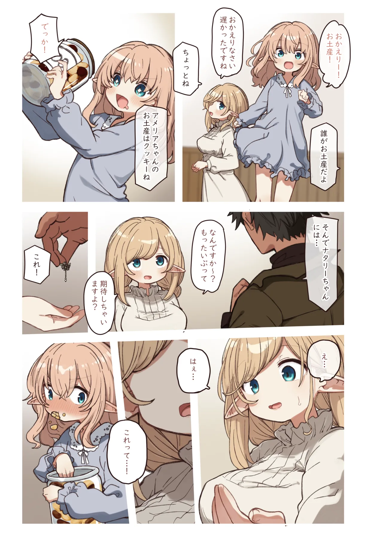Page 7 of [Yeast House (Pan Koojo)] Elf to Musubu En. - A Bond with an Elf. [Digital]