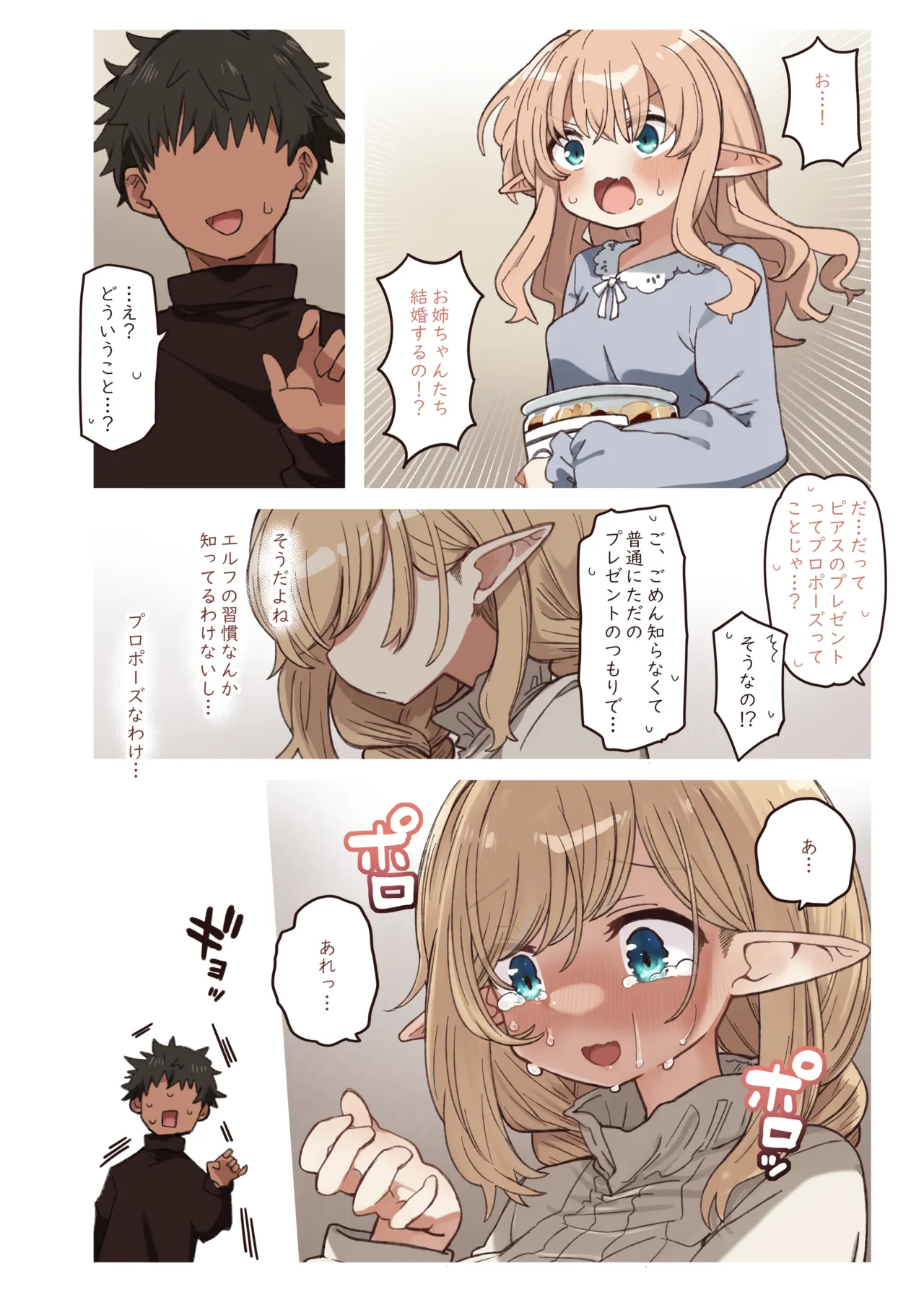 Page 8 of [Yeast House (Pan Koojo)] Elf to Musubu En. - A Bond with an Elf. [Digital]