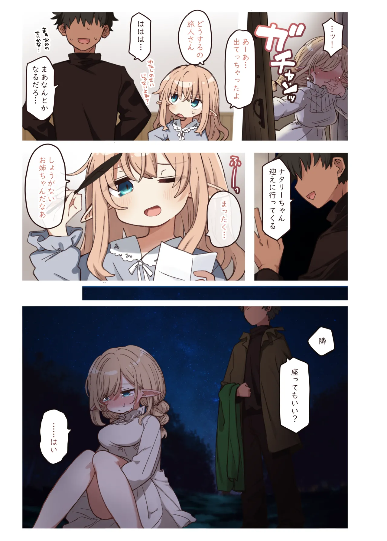 Page 9 of [Yeast House (Pan Koojo)] Elf to Musubu En. - A Bond with an Elf. [Digital]