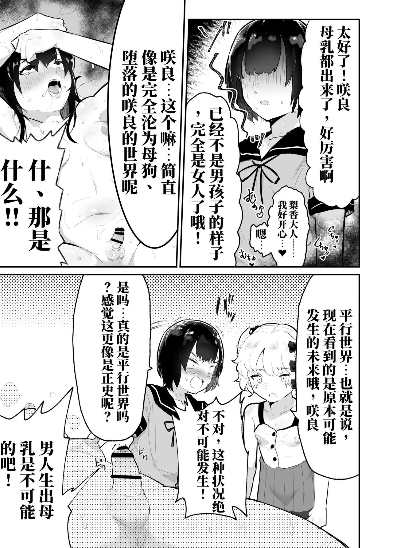 Page 11 of [Airimiash (Rabu)] 去看我们的未来吧！平行世界里尽是疯狂的性爱（AI翻）