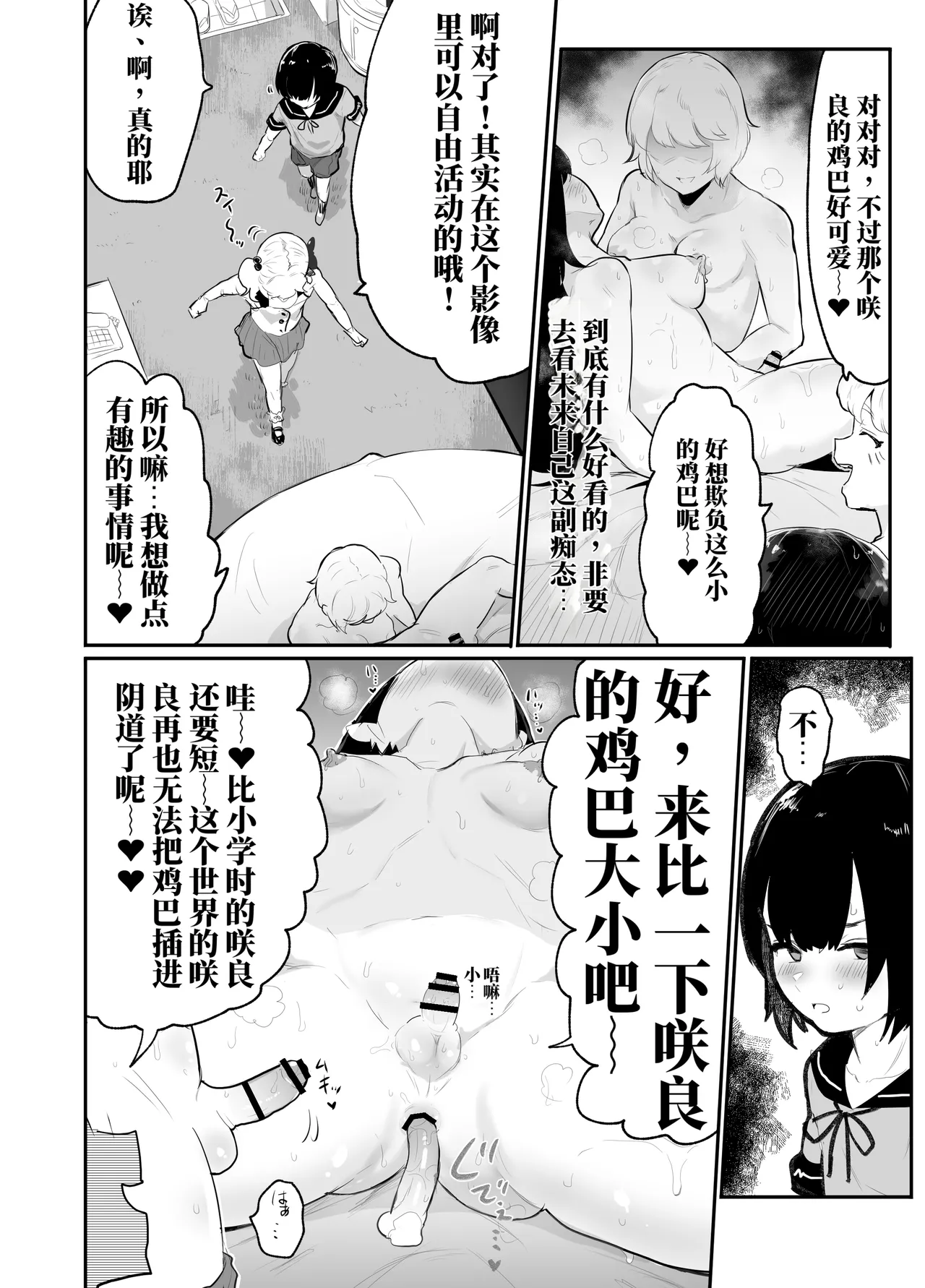 Page 12 of [Airimiash (Rabu)] 去看我们的未来吧！平行世界里尽是疯狂的性爱（AI翻）