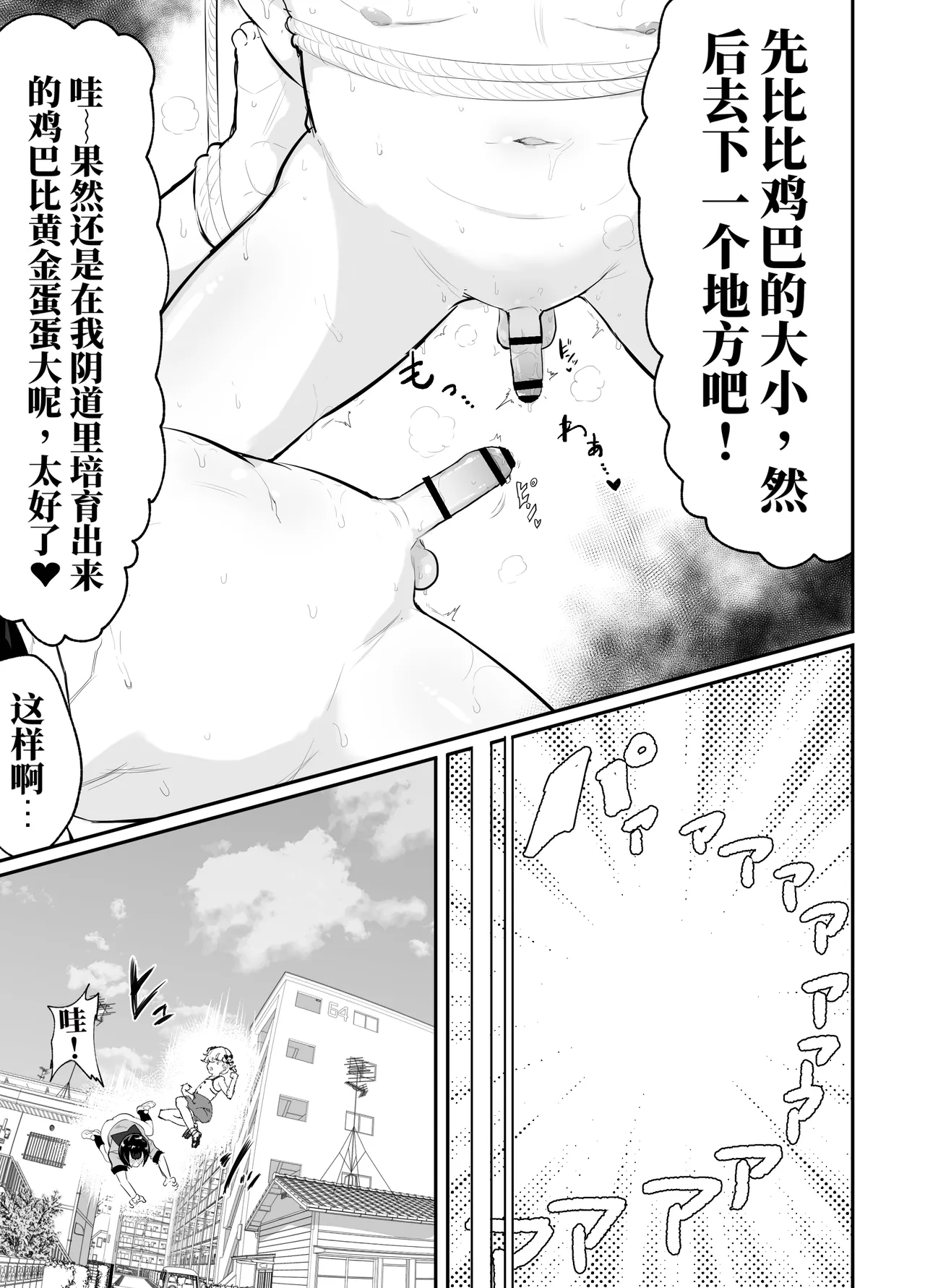 Page 17 of [Airimiash (Rabu)] 去看我们的未来吧！平行世界里尽是疯狂的性爱（AI翻）