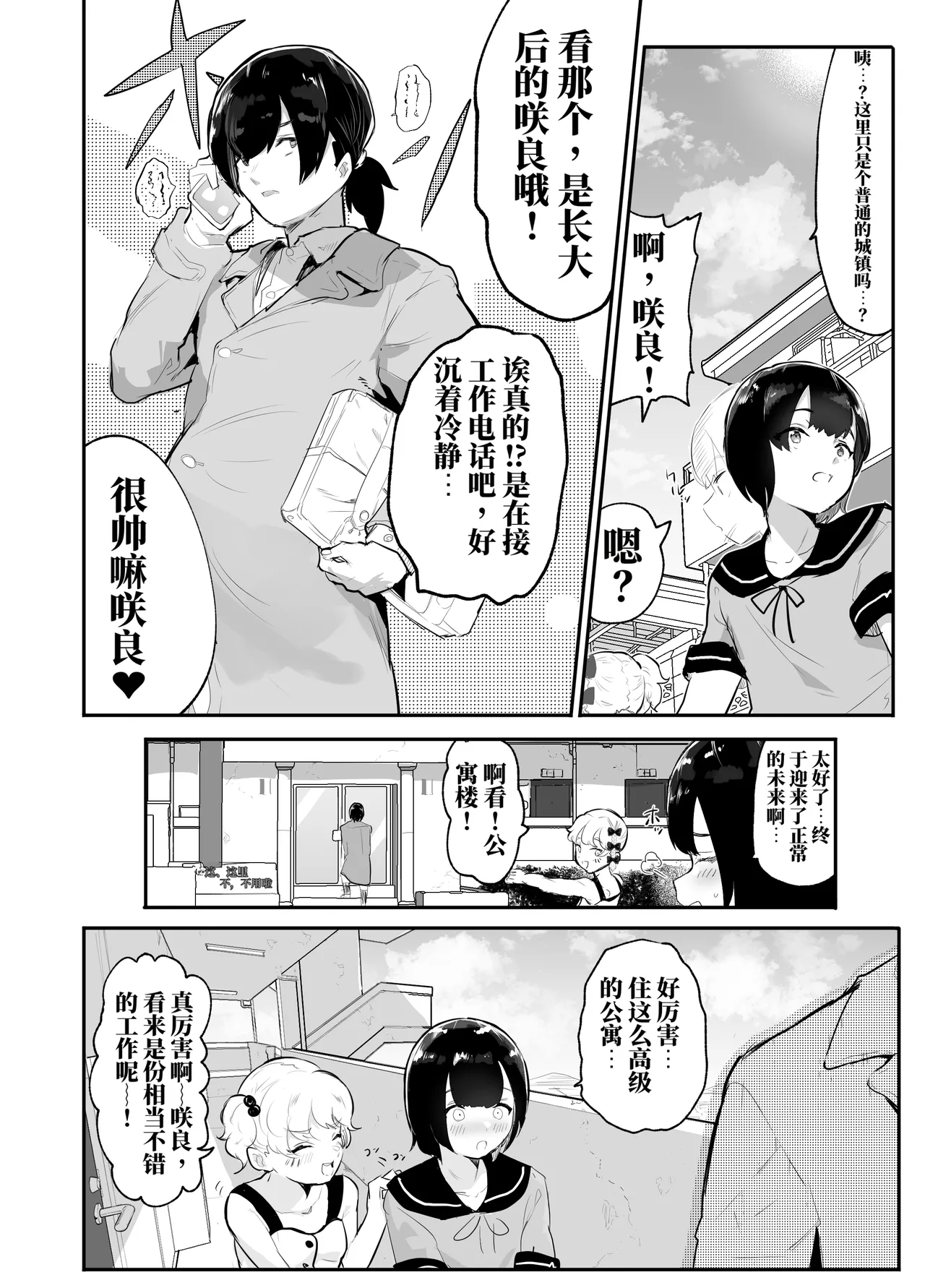 Page 18 of [Airimiash (Rabu)] 去看我们的未来吧！平行世界里尽是疯狂的性爱（AI翻）