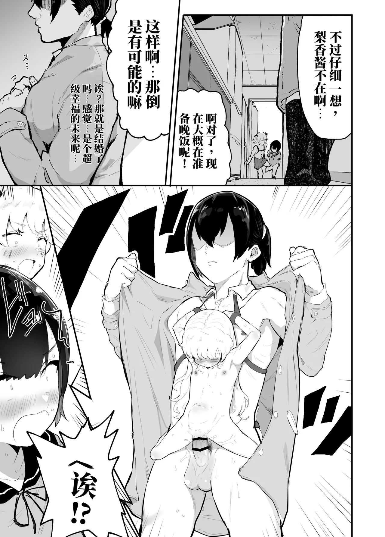 Page 19 of [Airimiash (Rabu)] 去看我们的未来吧！平行世界里尽是疯狂的性爱（AI翻）
