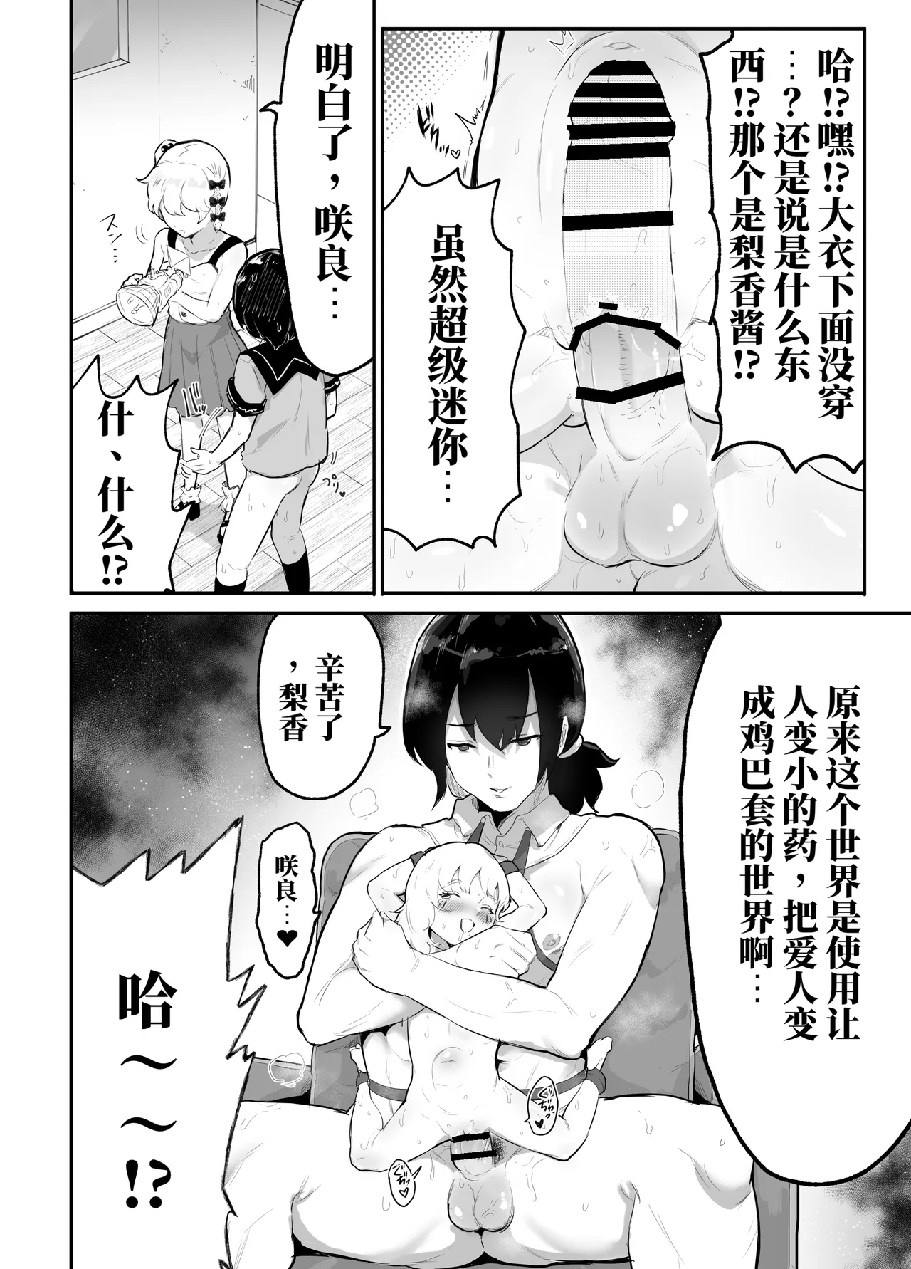 Page 20 of [Airimiash (Rabu)] 去看我们的未来吧！平行世界里尽是疯狂的性爱（AI翻）