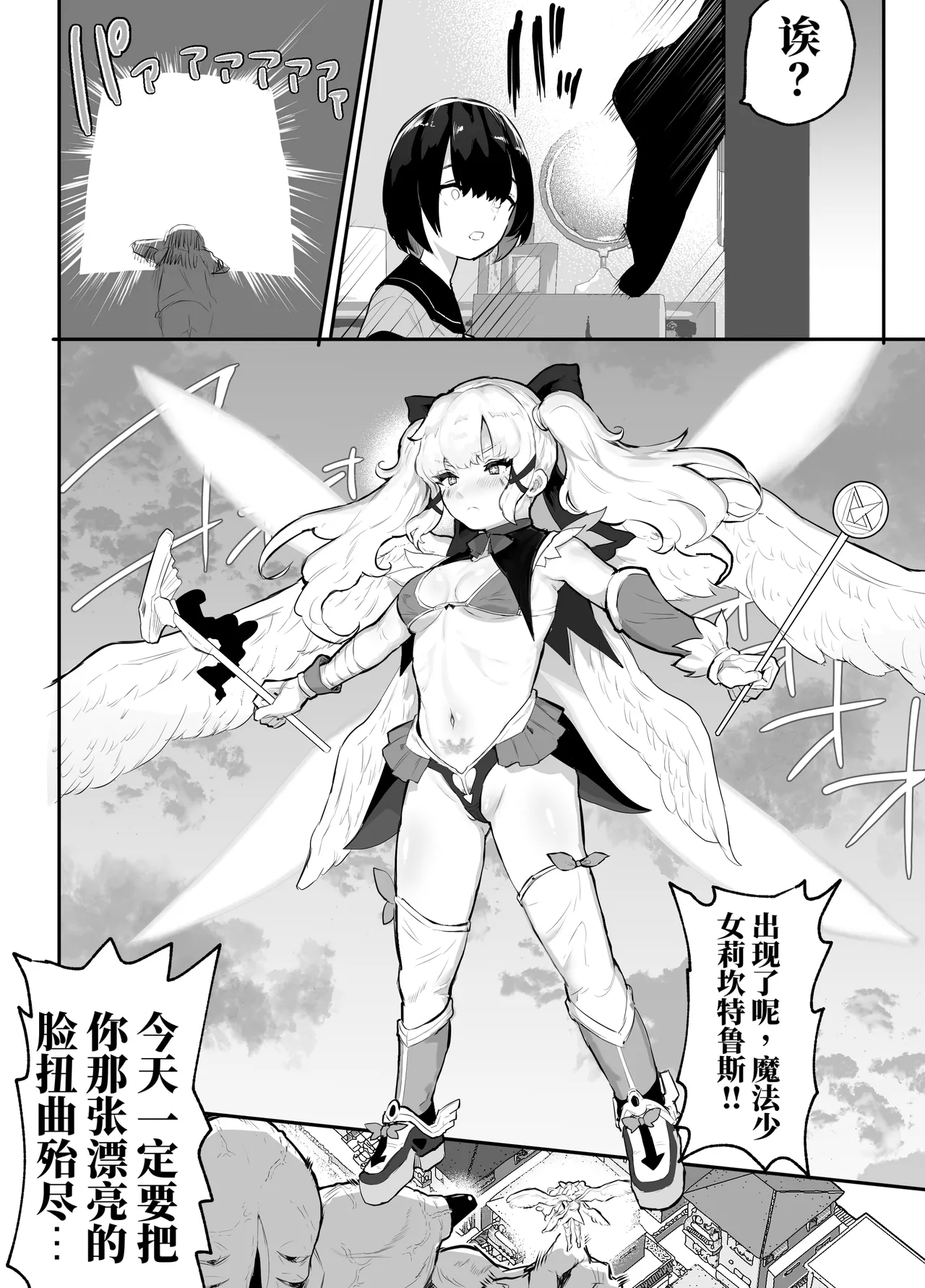 Page 24 of [Airimiash (Rabu)] 去看我们的未来吧！平行世界里尽是疯狂的性爱（AI翻）