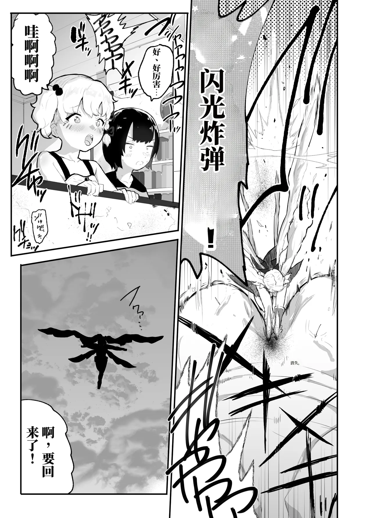 Page 25 of [Airimiash (Rabu)] 去看我们的未来吧！平行世界里尽是疯狂的性爱（AI翻）