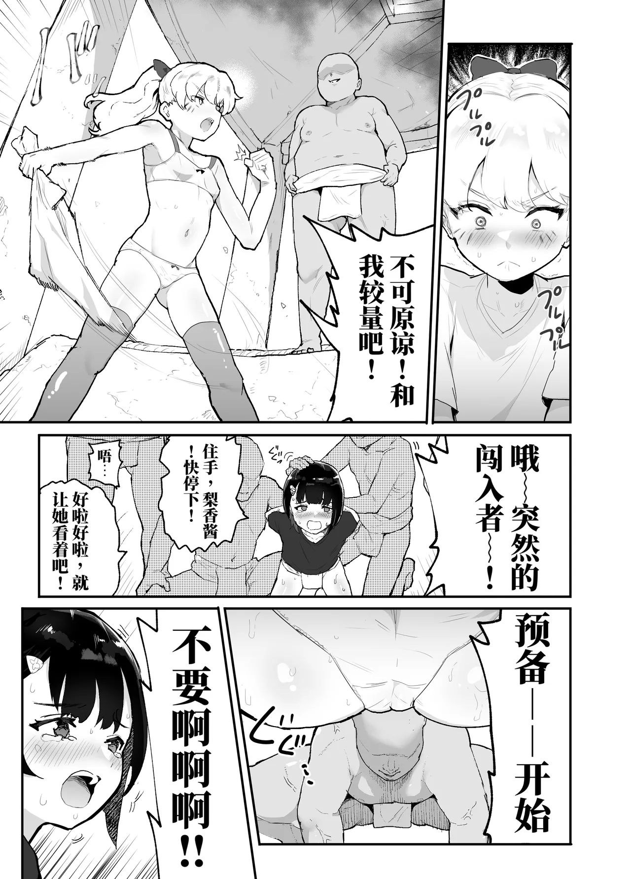 Page 37 of [Airimiash (Rabu)] 去看我们的未来吧！平行世界里尽是疯狂的性爱（AI翻）