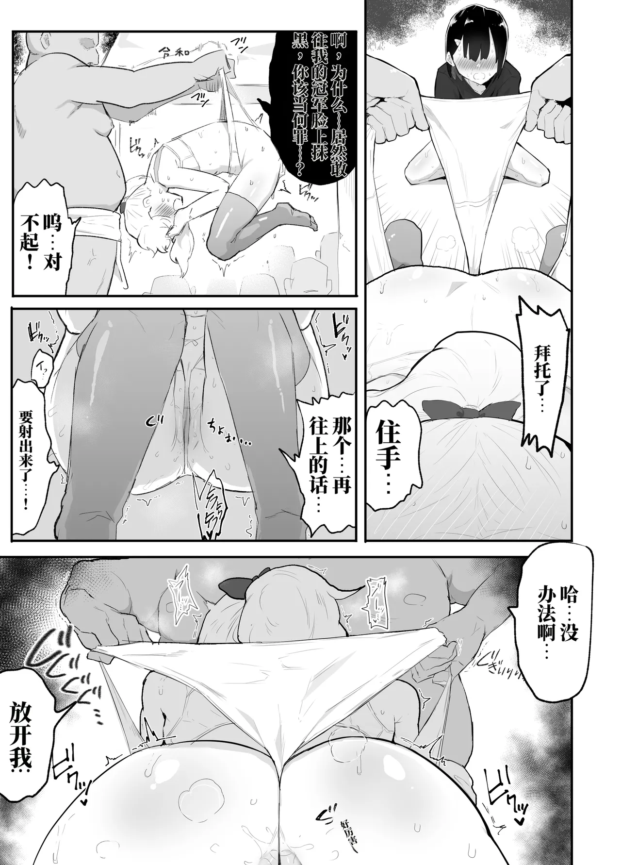 Page 39 of [Airimiash (Rabu)] 去看我们的未来吧！平行世界里尽是疯狂的性爱（AI翻）