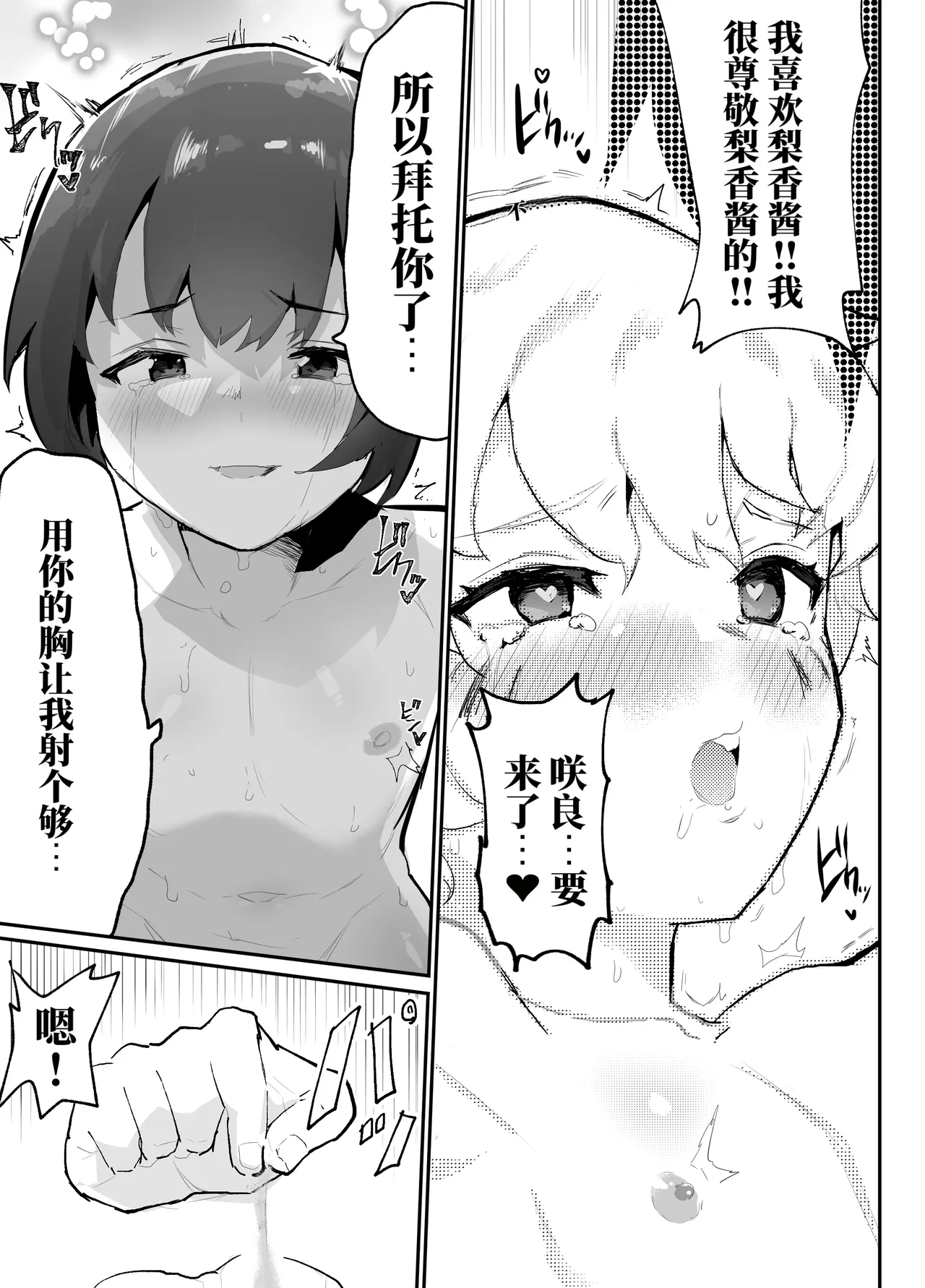 Page 61 of [Airimiash (Rabu)] 去看我们的未来吧！平行世界里尽是疯狂的性爱（AI翻）