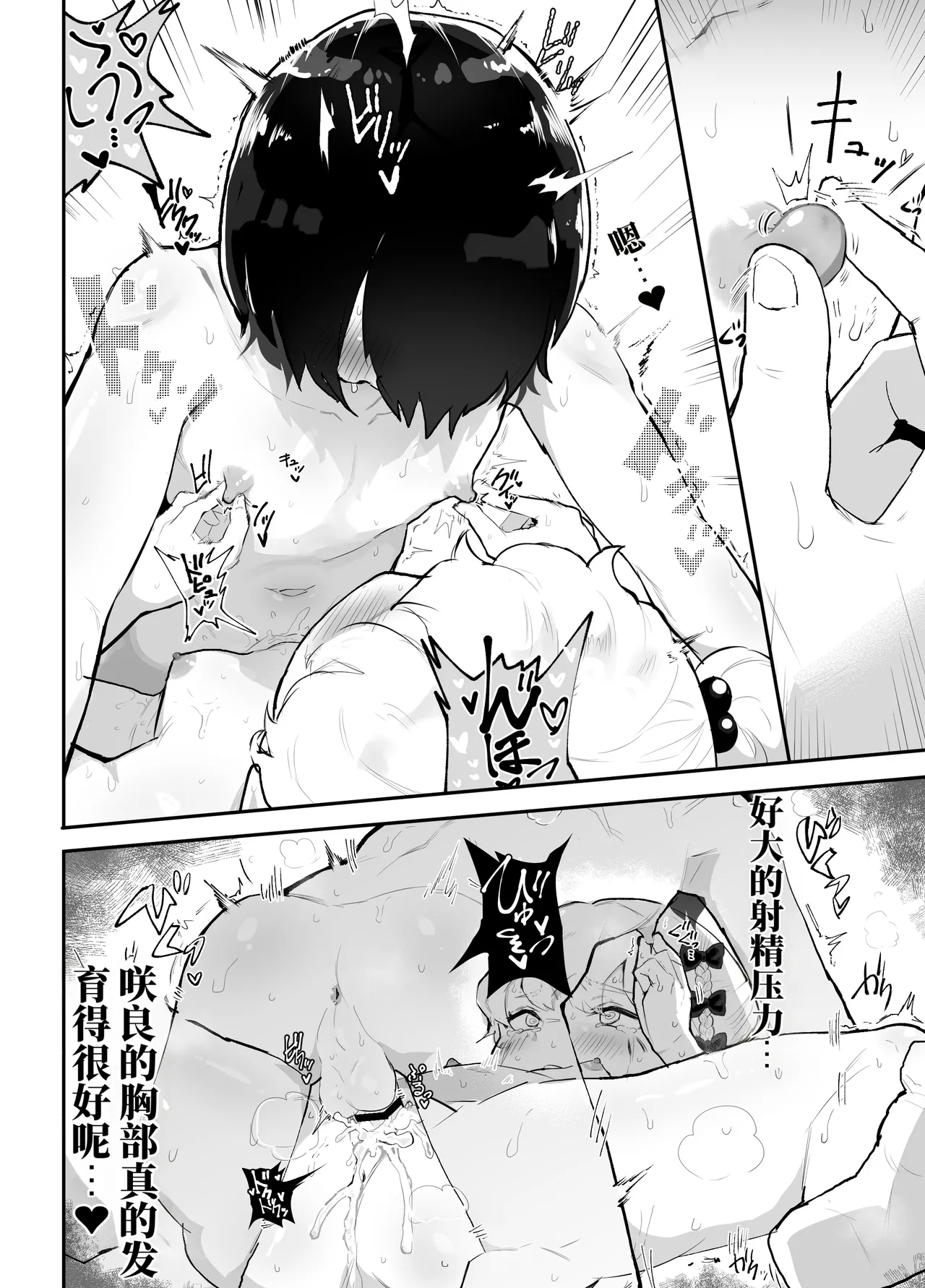 Page 62 of [Airimiash (Rabu)] 去看我们的未来吧！平行世界里尽是疯狂的性爱（AI翻）