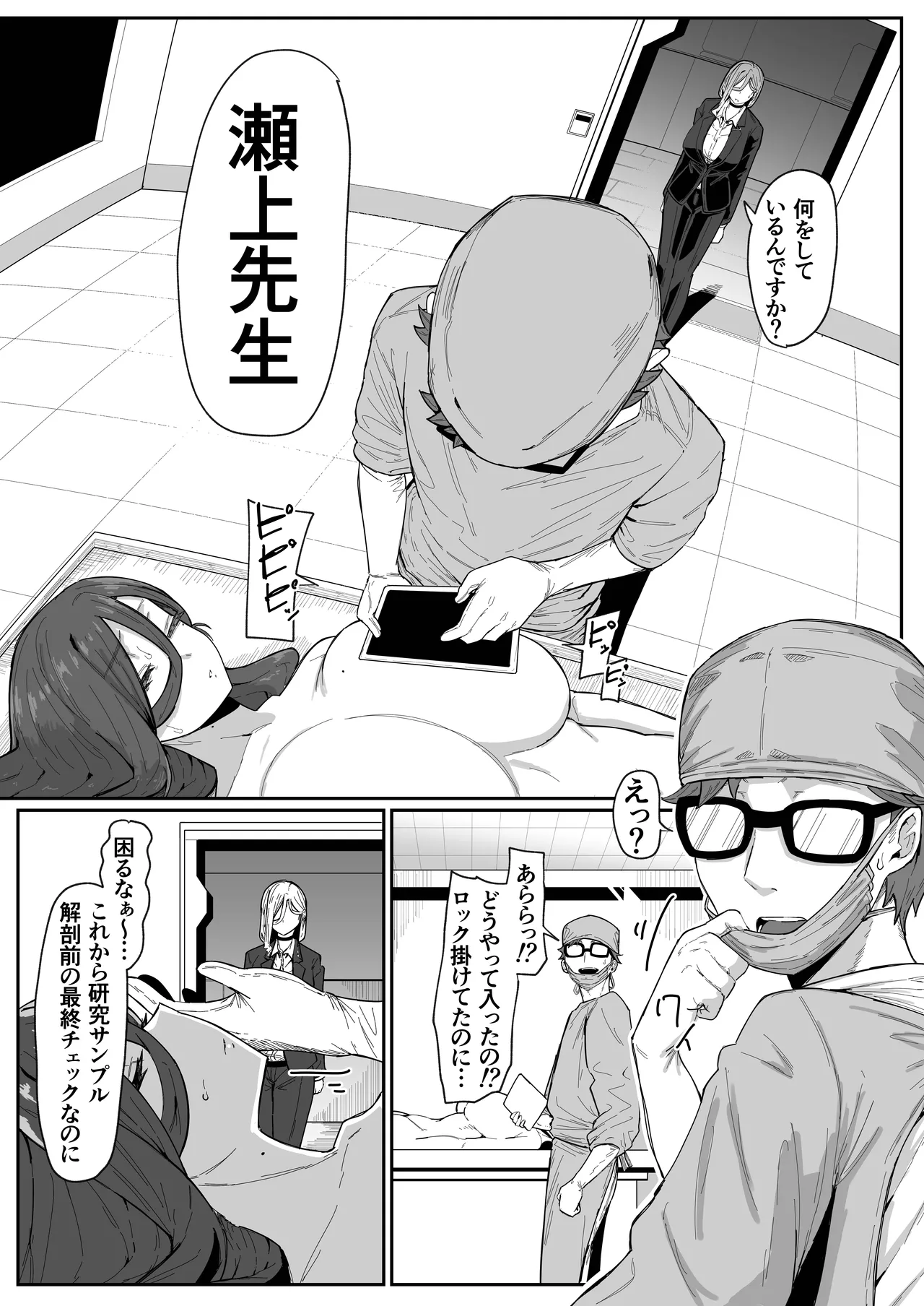 Page 100 of [Muru no Honbako] Andoroid wa Boshi de Tsugau Yume o Miru ka?