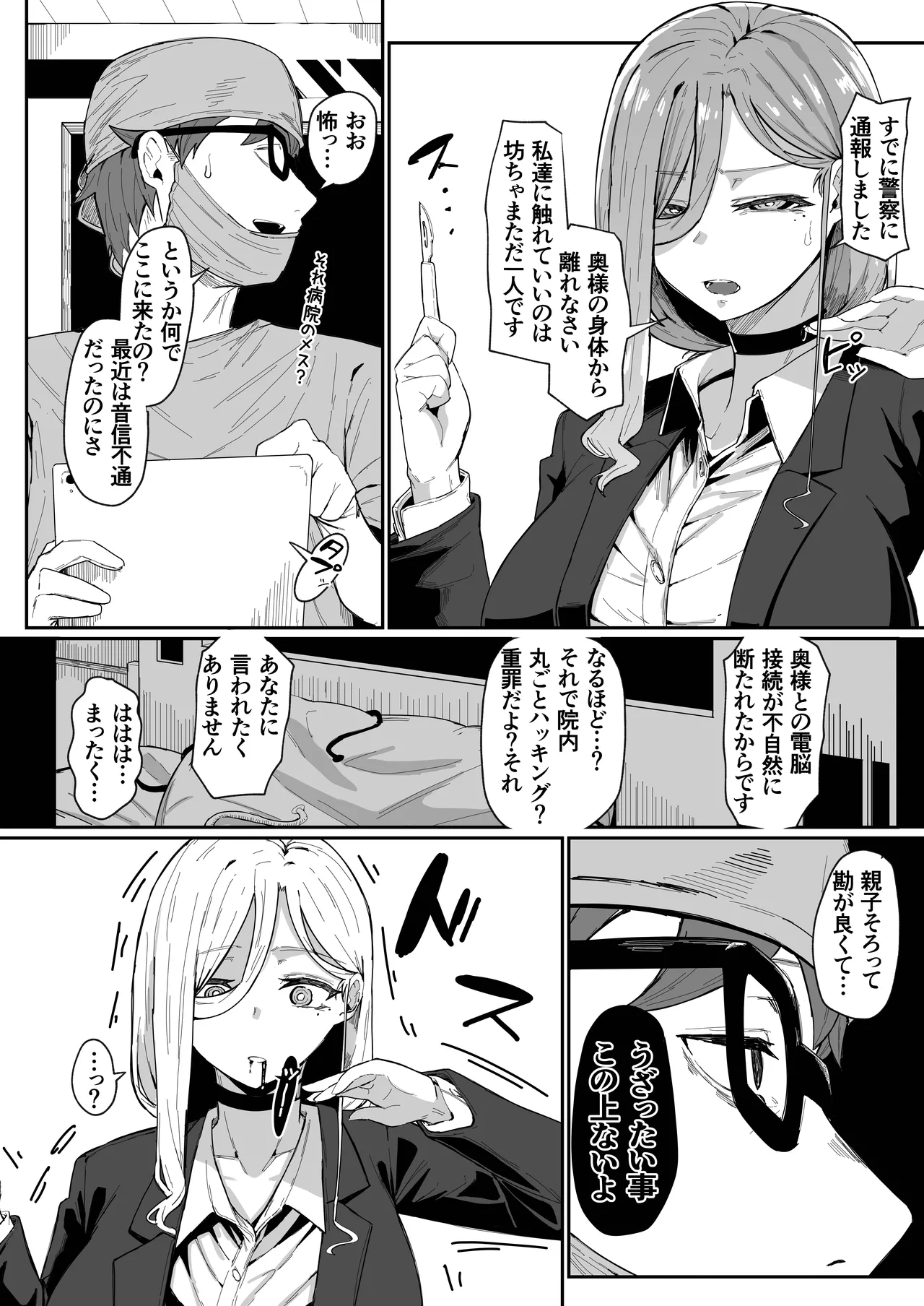 Page 101 of [Muru no Honbako] Andoroid wa Boshi de Tsugau Yume o Miru ka?