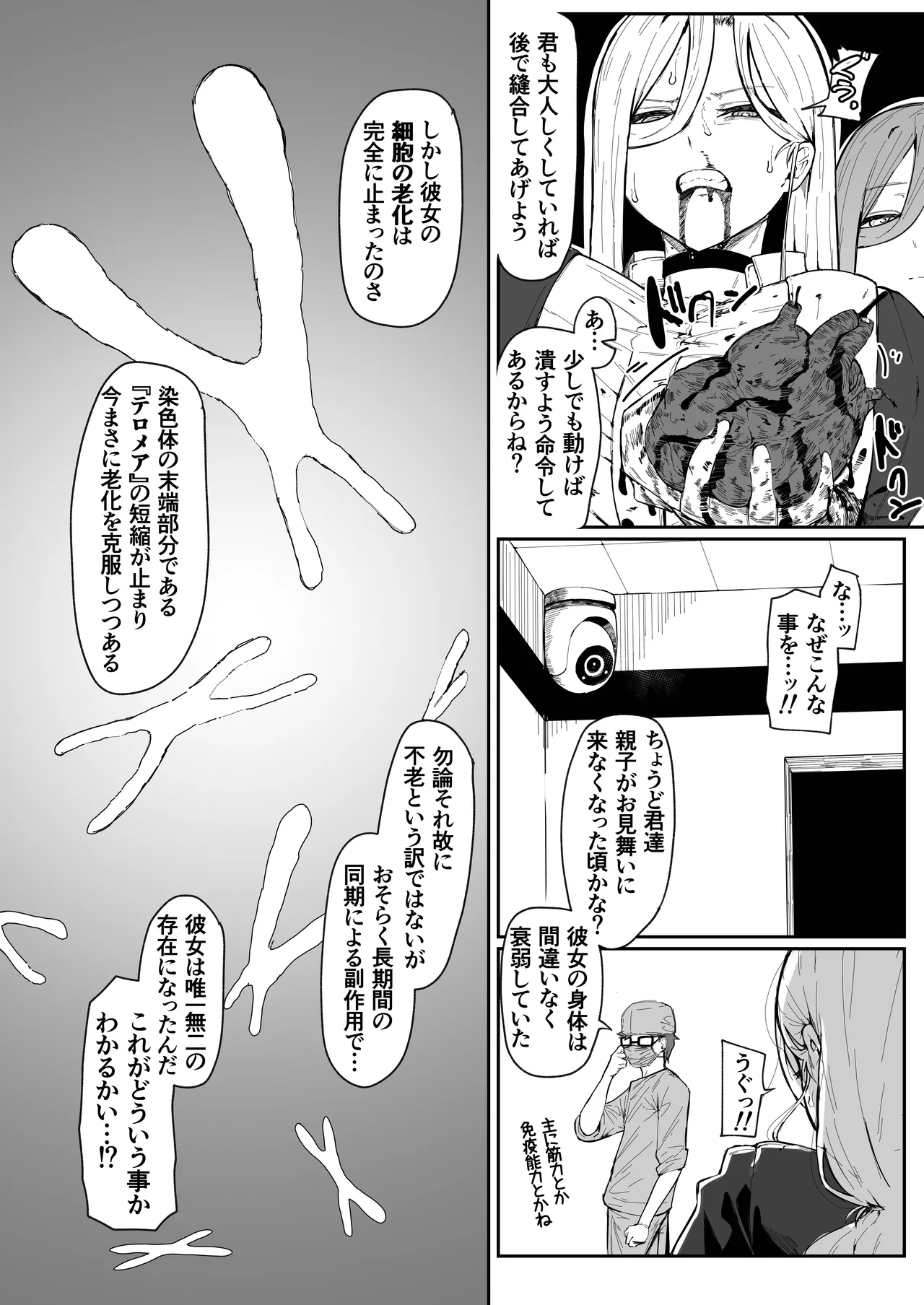 Page 103 of [Muru no Honbako] Andoroid wa Boshi de Tsugau Yume o Miru ka?