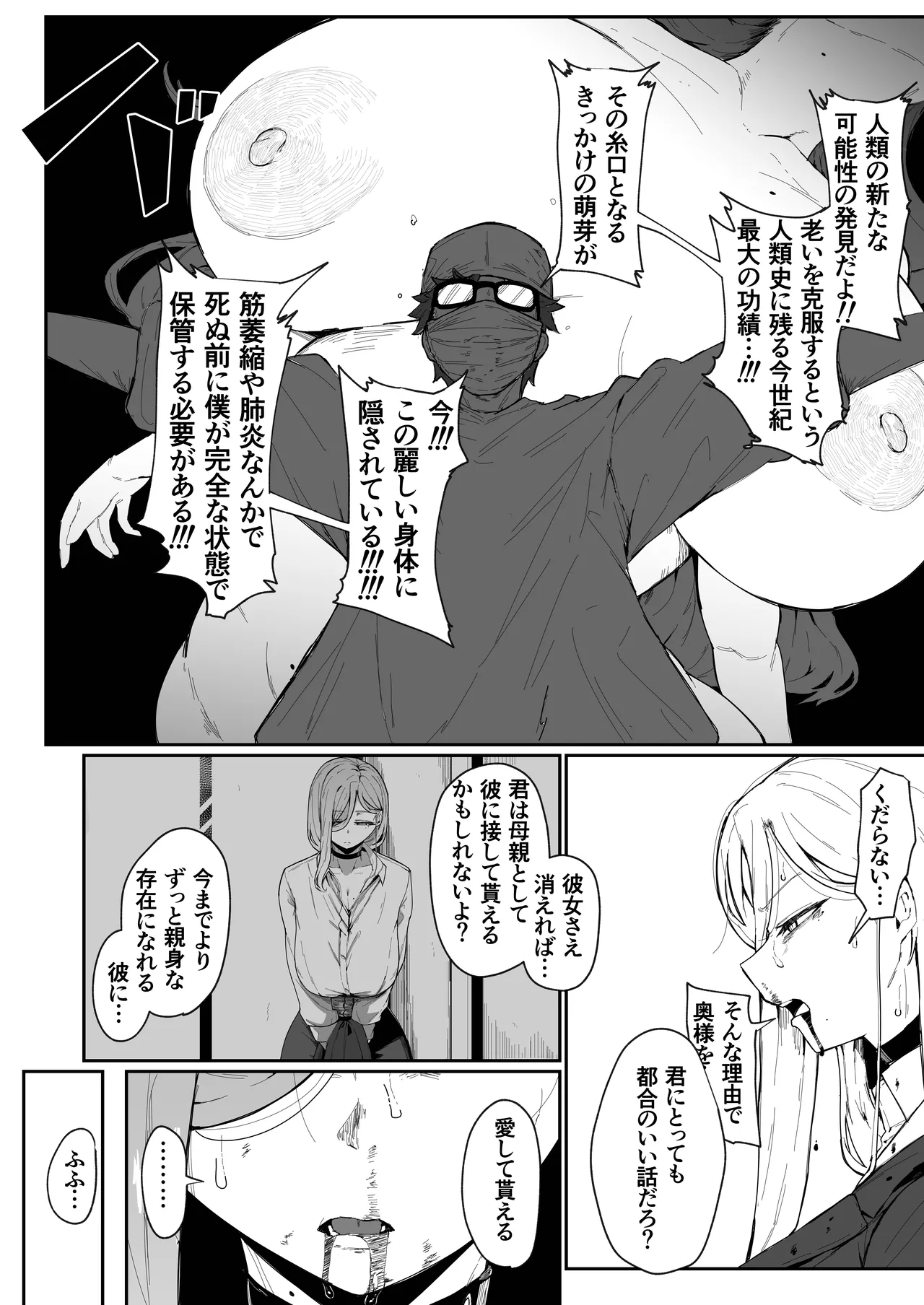 Page 104 of [Muru no Honbako] Andoroid wa Boshi de Tsugau Yume o Miru ka?