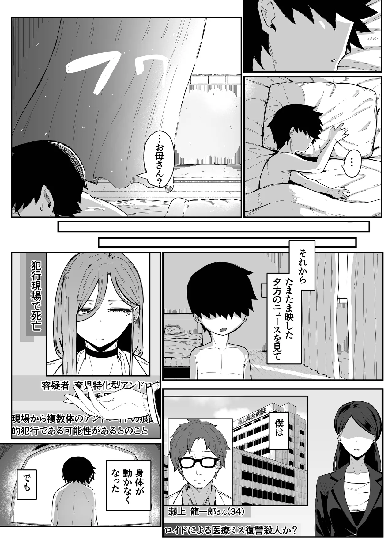Page 110 of [Muru no Honbako] Andoroid wa Boshi de Tsugau Yume o Miru ka?