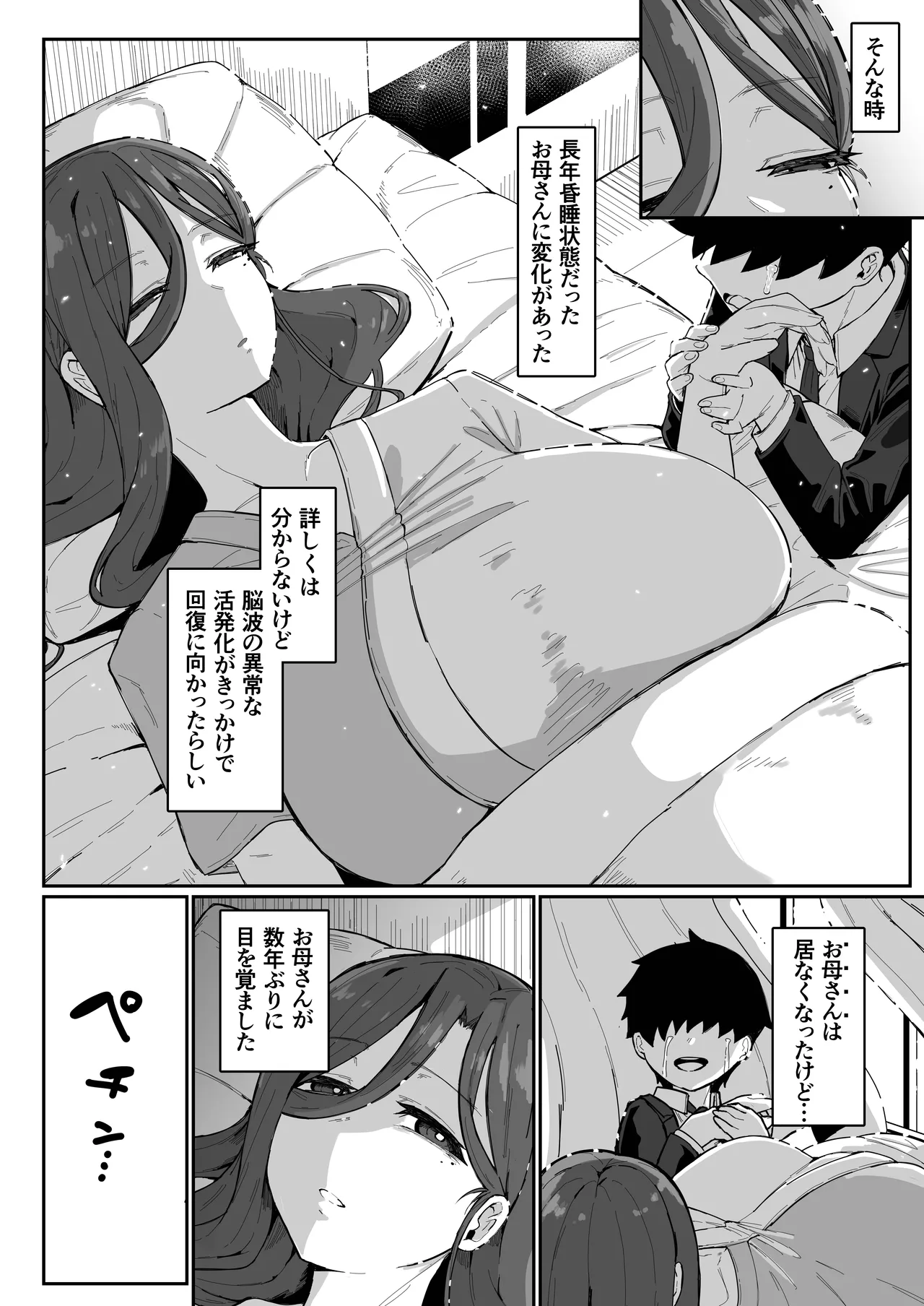 Page 111 of [Muru no Honbako] Andoroid wa Boshi de Tsugau Yume o Miru ka?