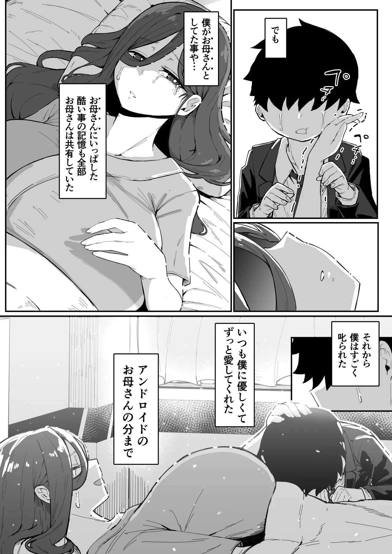 Page 112 of [Muru no Honbako] Andoroid wa Boshi de Tsugau Yume o Miru ka?