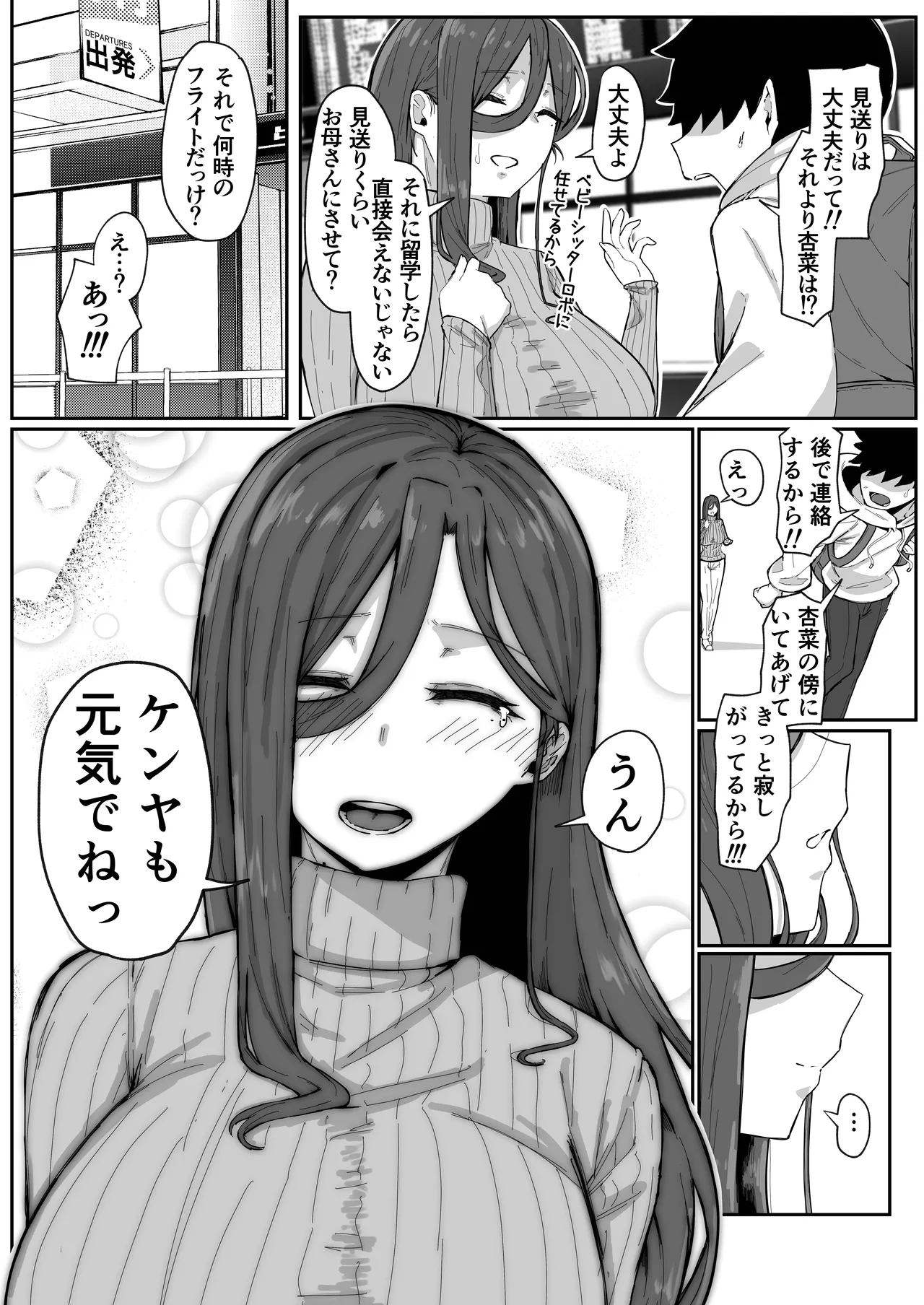 Page 115 of [Muru no Honbako] Andoroid wa Boshi de Tsugau Yume o Miru ka?