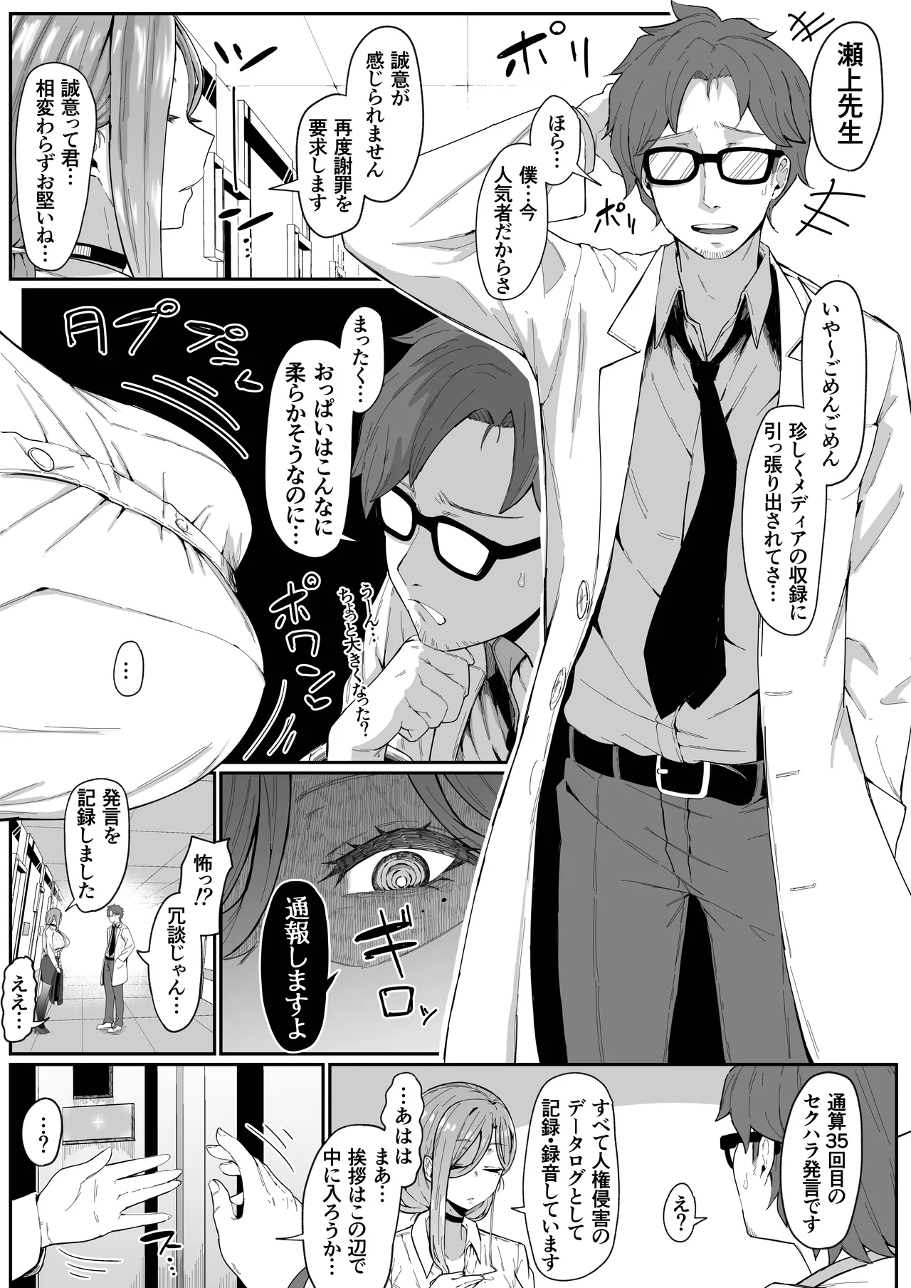 Page 12 of [Muru no Honbako] Andoroid wa Boshi de Tsugau Yume o Miru ka?