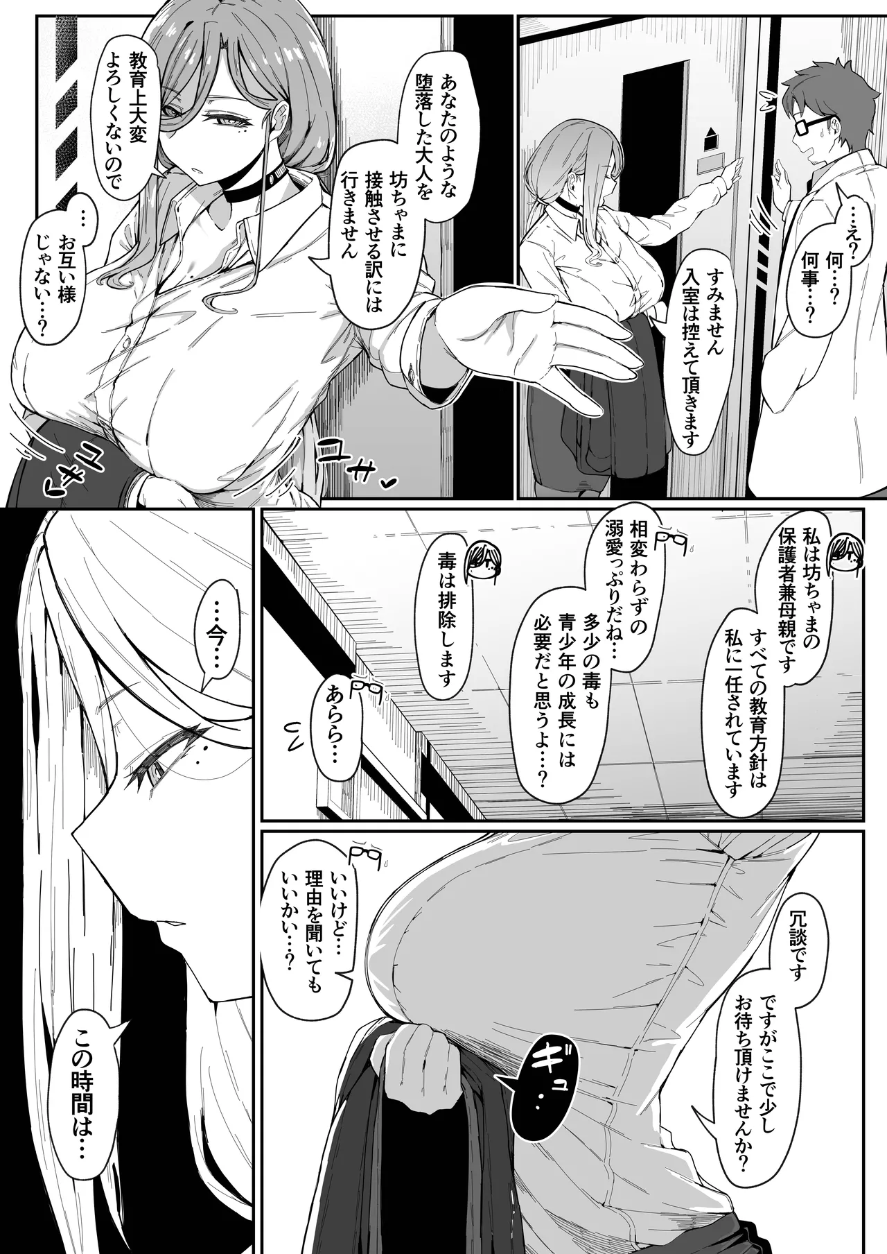 Page 13 of [Muru no Honbako] Andoroid wa Boshi de Tsugau Yume o Miru ka?