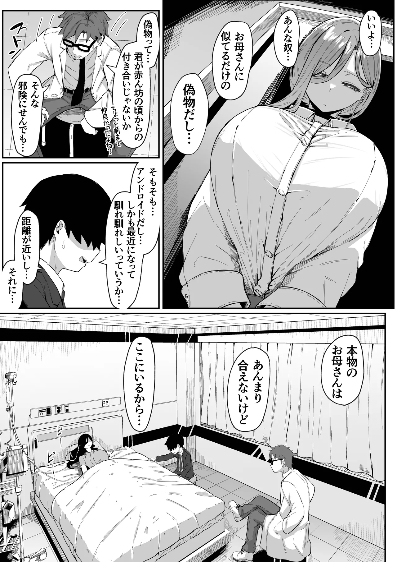 Page 16 of [Muru no Honbako] Andoroid wa Boshi de Tsugau Yume o Miru ka?