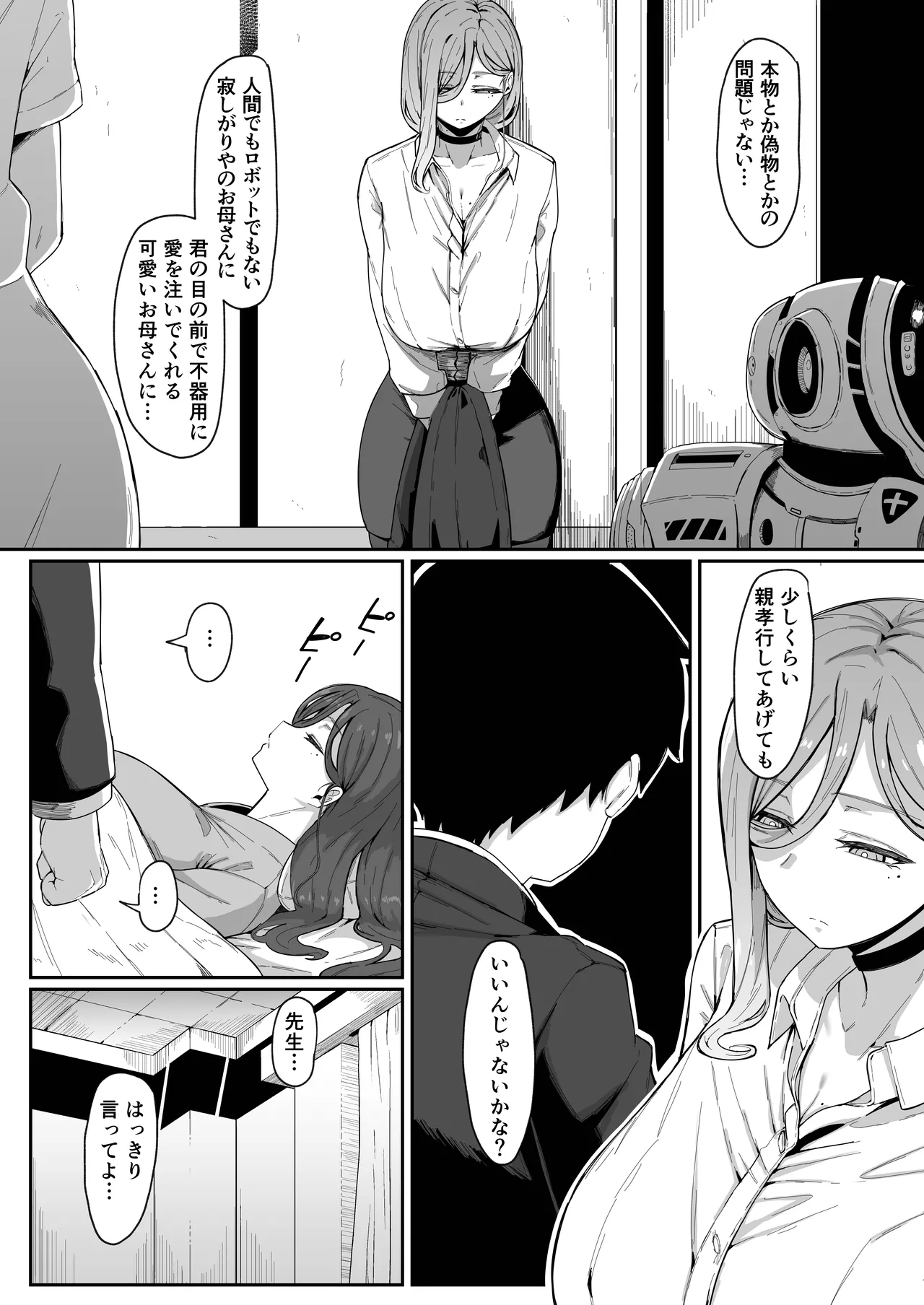 Page 20 of [Muru no Honbako] Andoroid wa Boshi de Tsugau Yume o Miru ka?