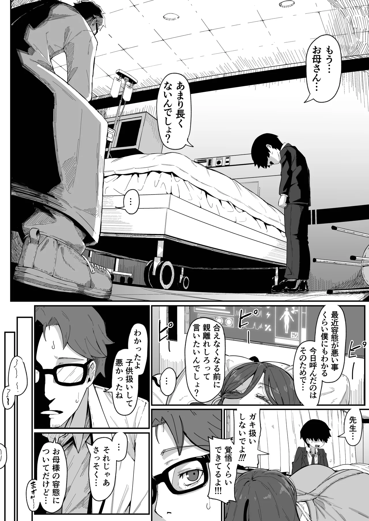 Page 21 of [Muru no Honbako] Andoroid wa Boshi de Tsugau Yume o Miru ka?