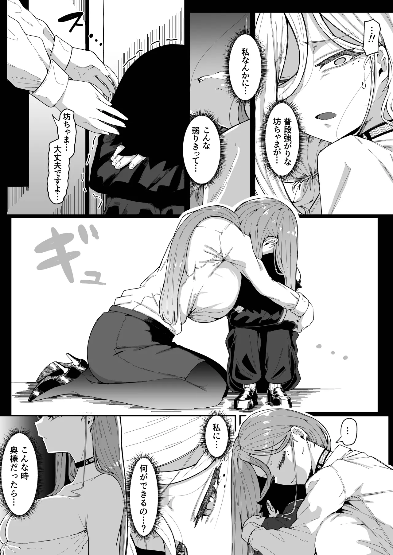 Page 24 of [Muru no Honbako] Andoroid wa Boshi de Tsugau Yume o Miru ka?