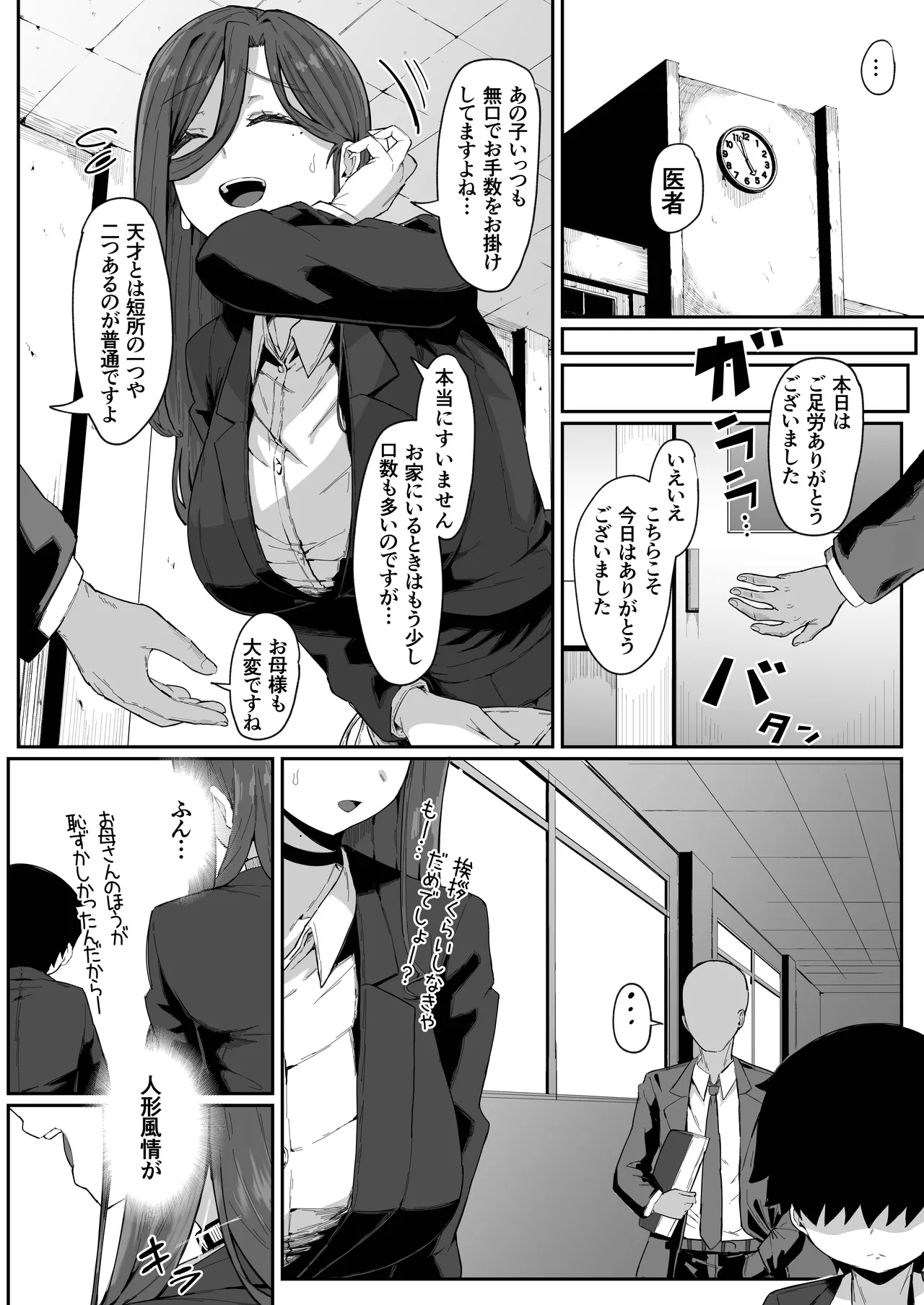 Page 4 of [Muru no Honbako] Andoroid wa Boshi de Tsugau Yume o Miru ka?