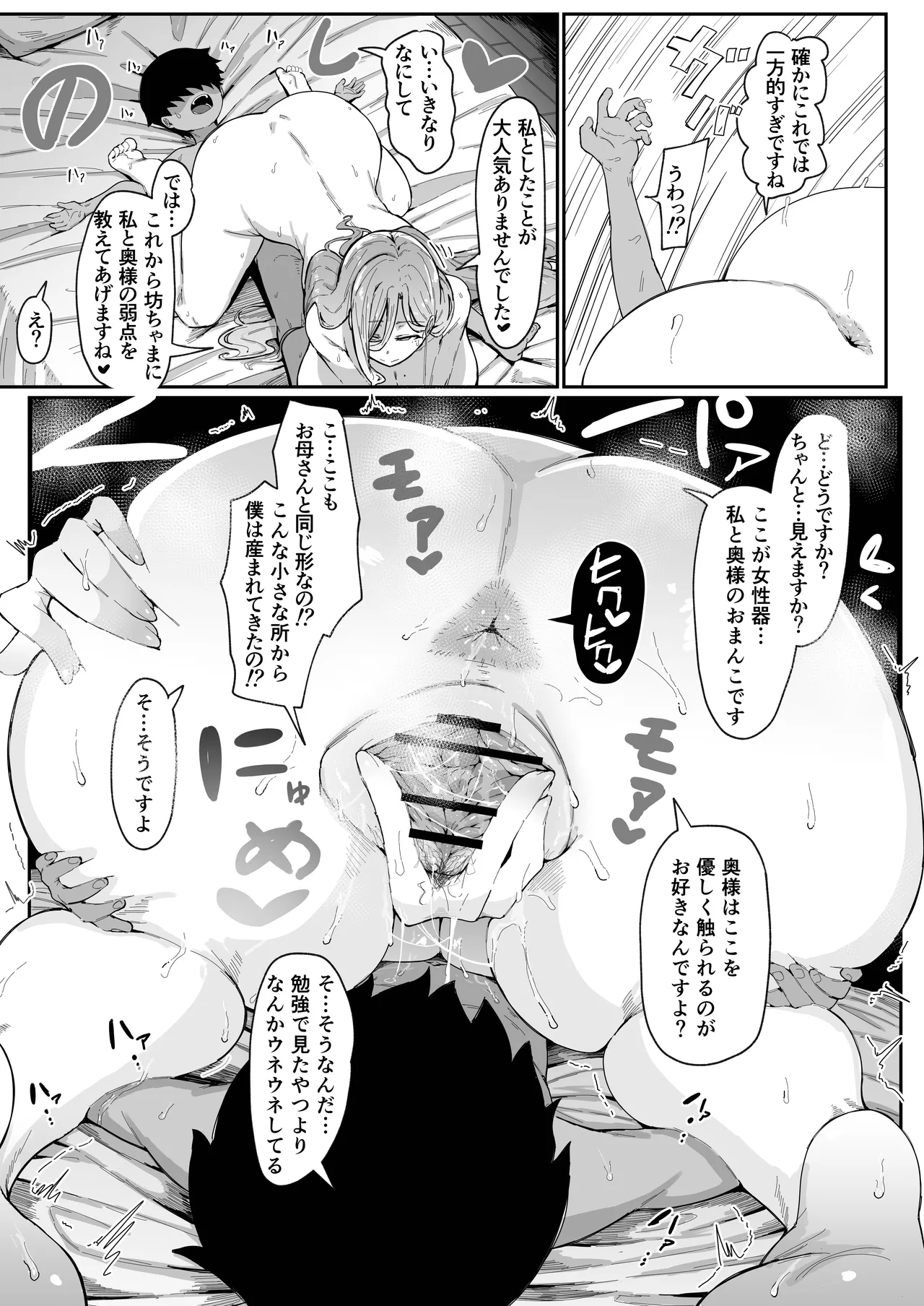Page 41 of [Muru no Honbako] Andoroid wa Boshi de Tsugau Yume o Miru ka?