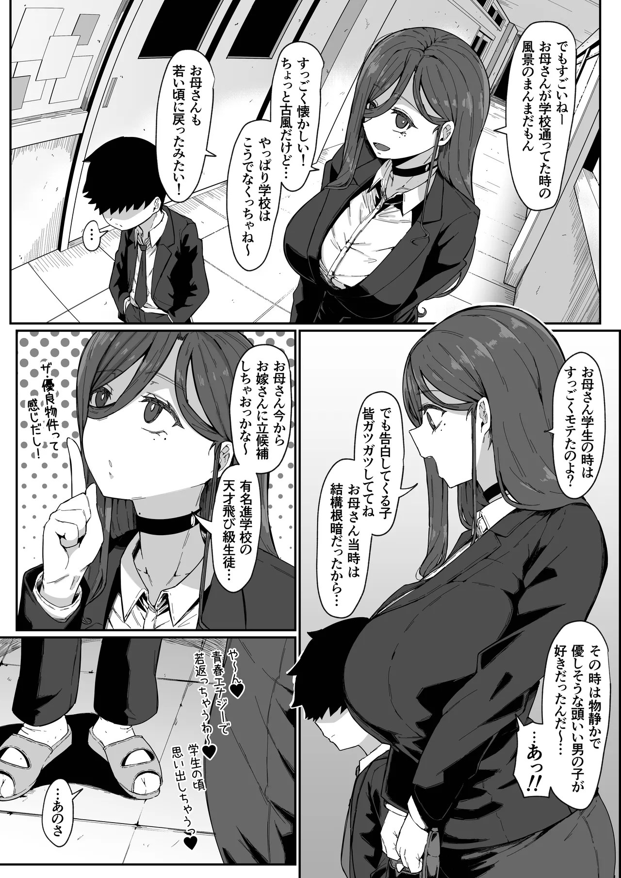 Page 5 of [Muru no Honbako] Andoroid wa Boshi de Tsugau Yume o Miru ka?