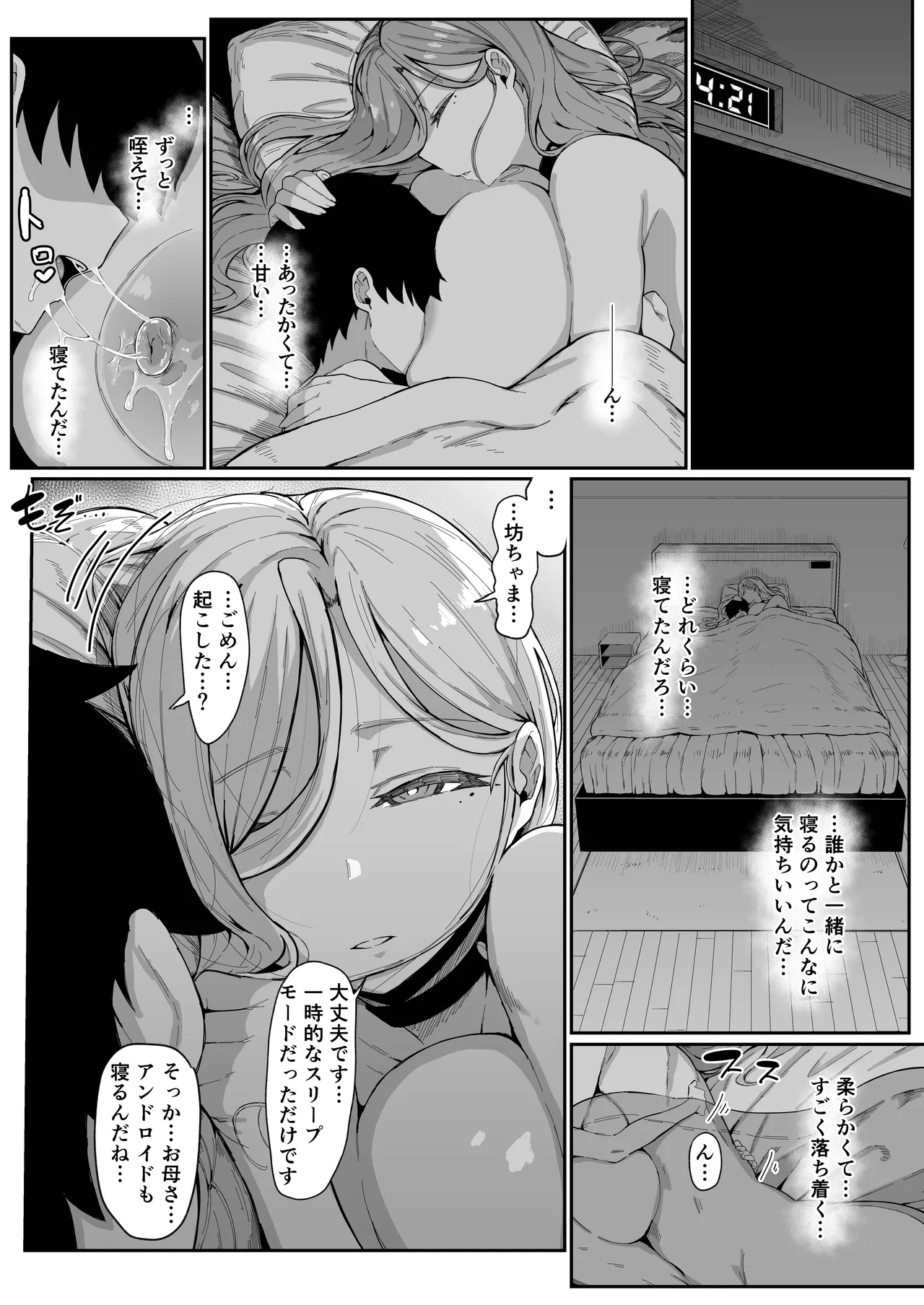 Page 64 of [Muru no Honbako] Andoroid wa Boshi de Tsugau Yume o Miru ka?