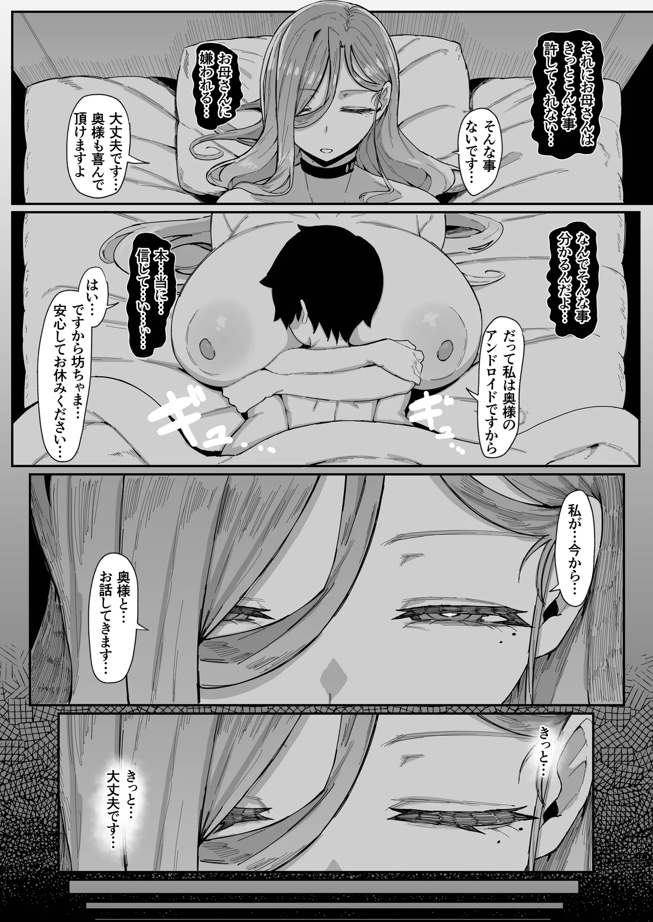 Page 67 of [Muru no Honbako] Andoroid wa Boshi de Tsugau Yume o Miru ka?