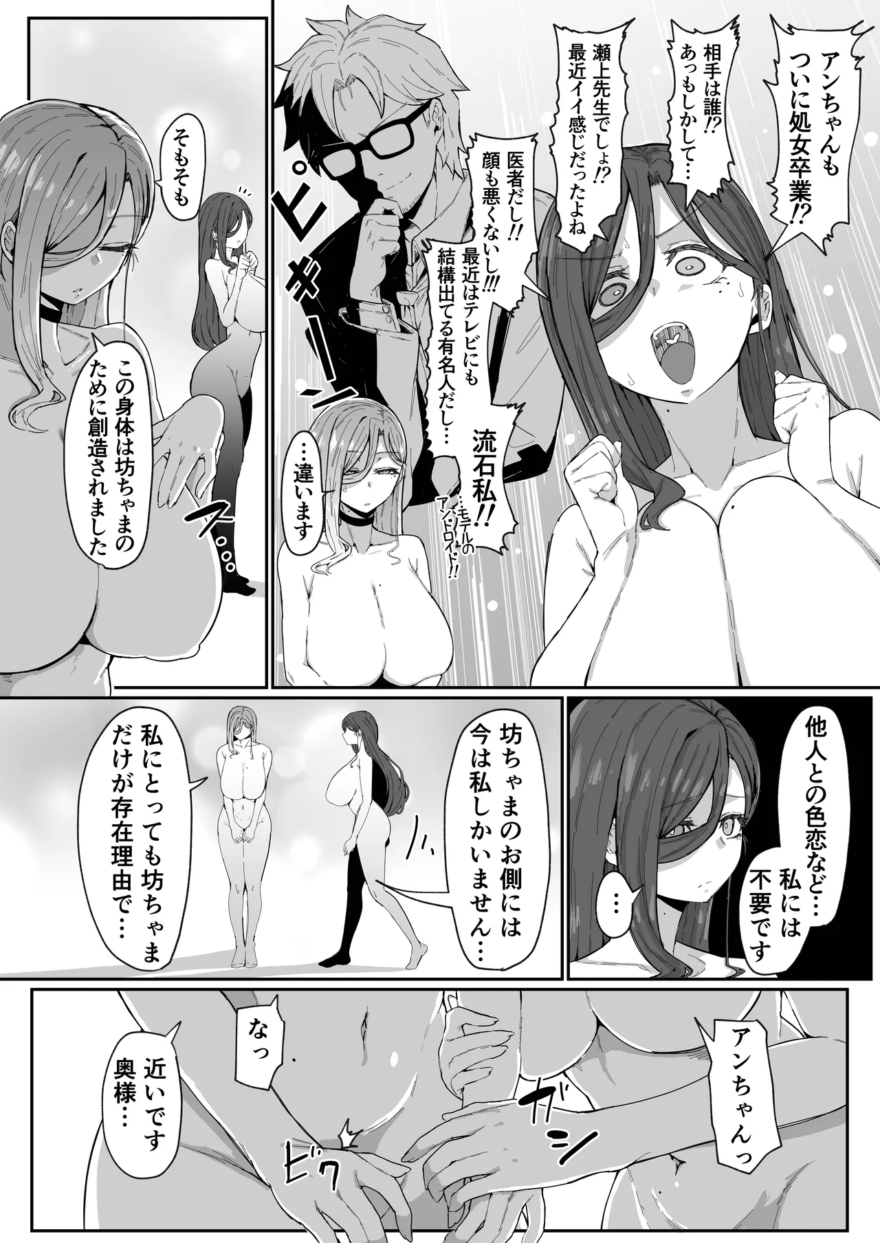 Page 70 of [Muru no Honbako] Andoroid wa Boshi de Tsugau Yume o Miru ka?