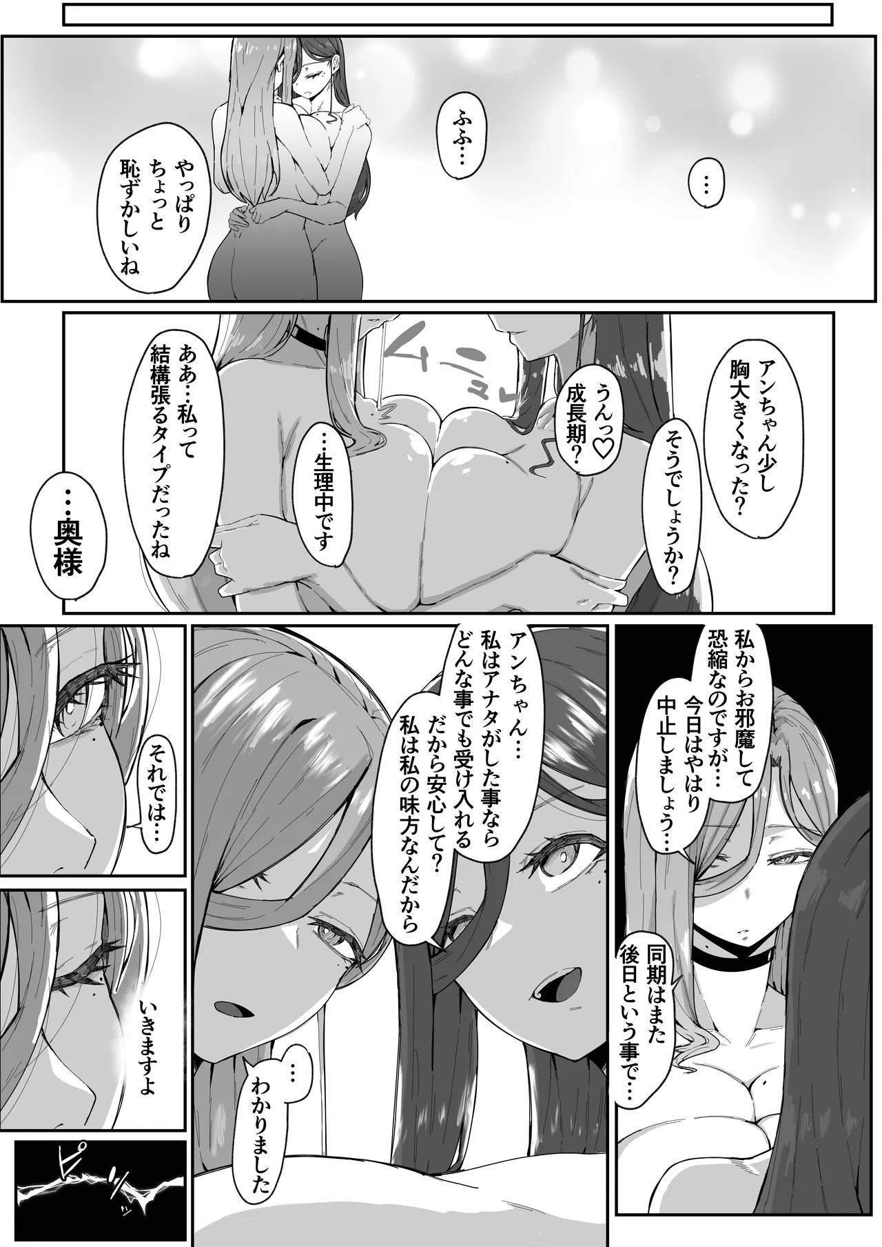 Page 72 of [Muru no Honbako] Andoroid wa Boshi de Tsugau Yume o Miru ka?