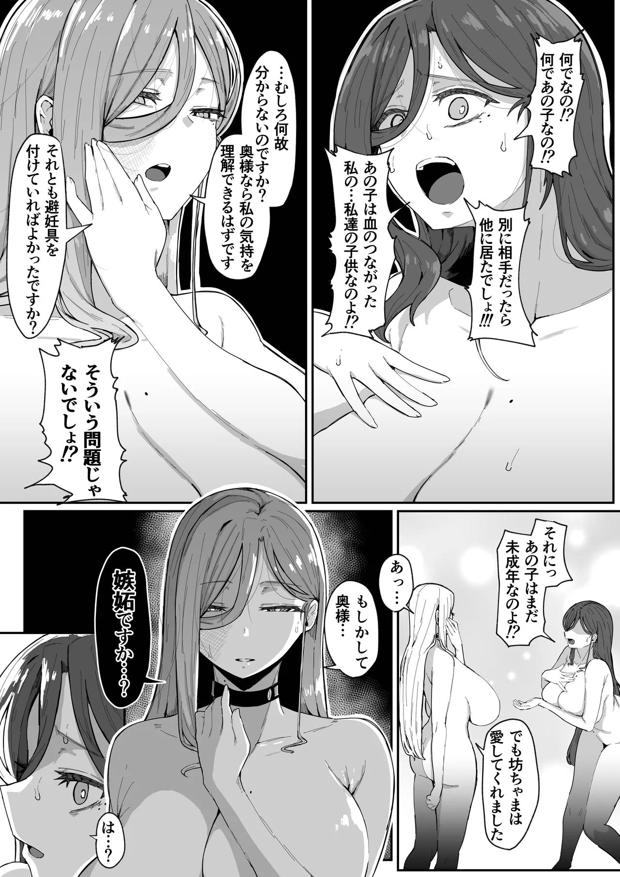 Page 76 of [Muru no Honbako] Andoroid wa Boshi de Tsugau Yume o Miru ka?