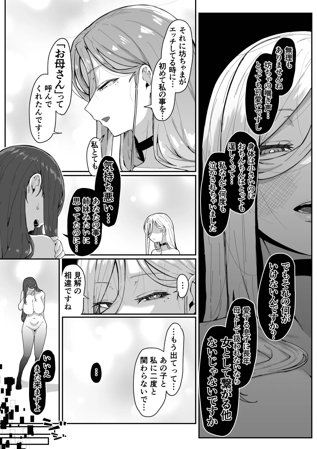 Page 77 of [Muru no Honbako] Andoroid wa Boshi de Tsugau Yume o Miru ka?