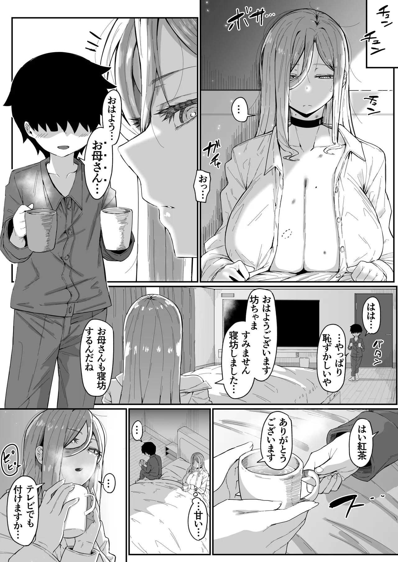 Page 78 of [Muru no Honbako] Andoroid wa Boshi de Tsugau Yume o Miru ka?