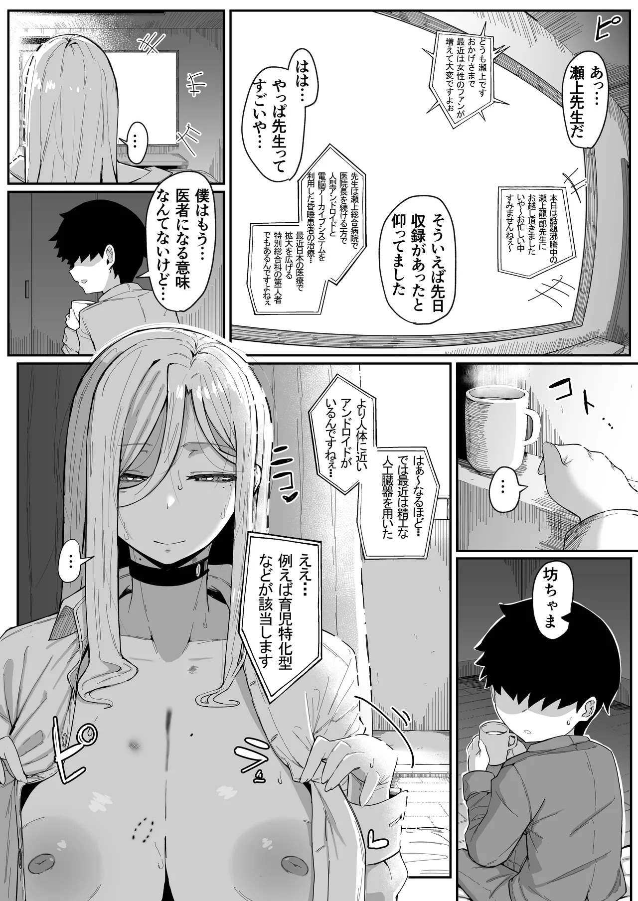 Page 79 of [Muru no Honbako] Andoroid wa Boshi de Tsugau Yume o Miru ka?