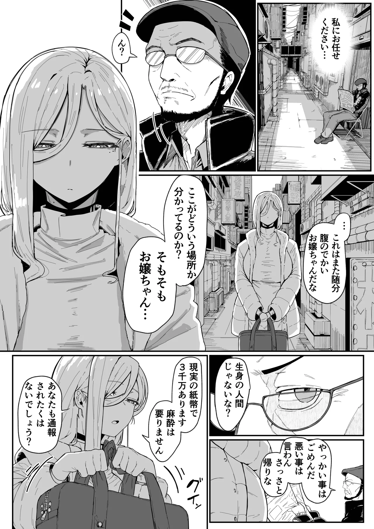 Page 87 of [Muru no Honbako] Andoroid wa Boshi de Tsugau Yume o Miru ka?
