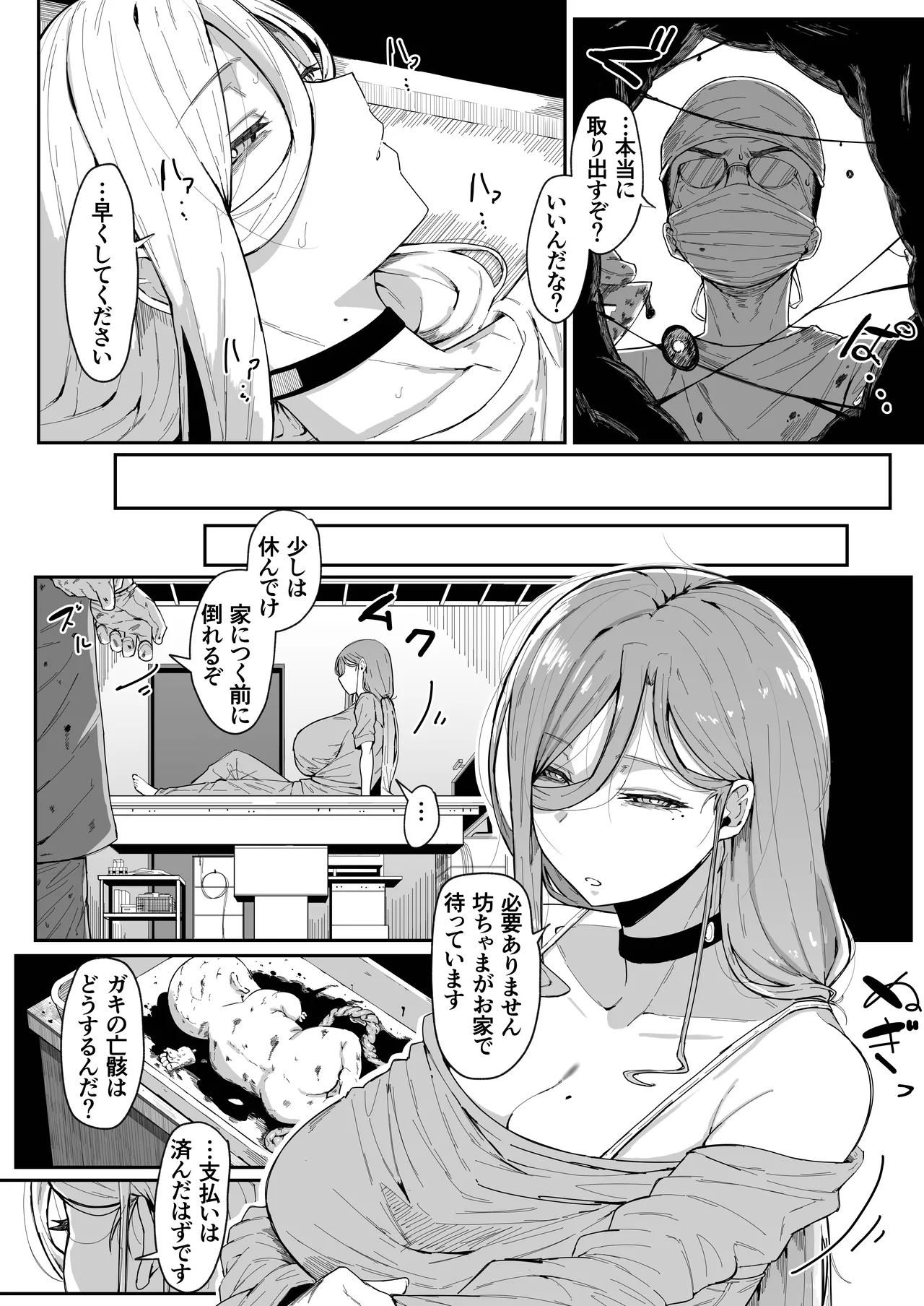 Page 89 of [Muru no Honbako] Andoroid wa Boshi de Tsugau Yume o Miru ka?