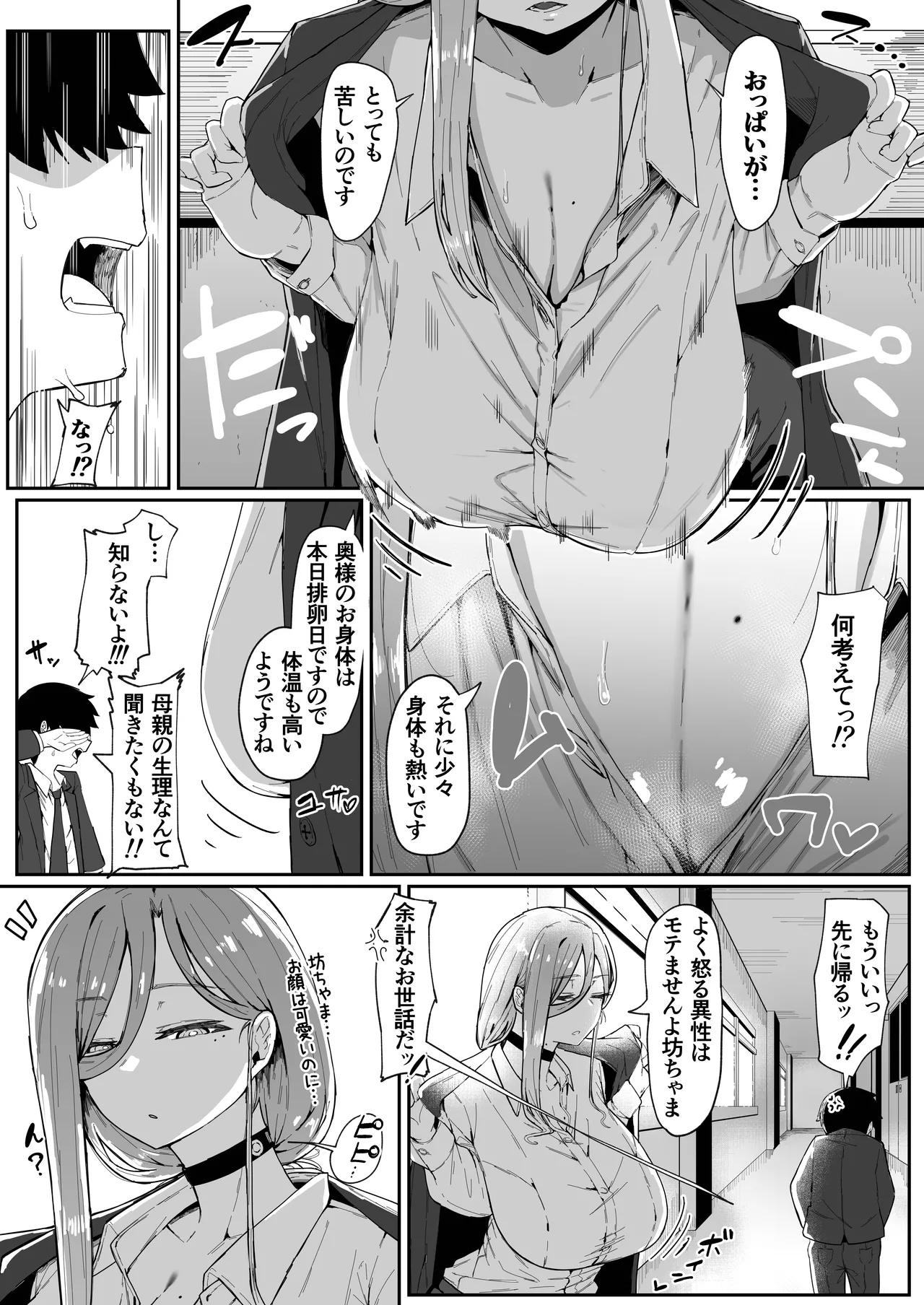 Page 9 of [Muru no Honbako] Andoroid wa Boshi de Tsugau Yume o Miru ka?