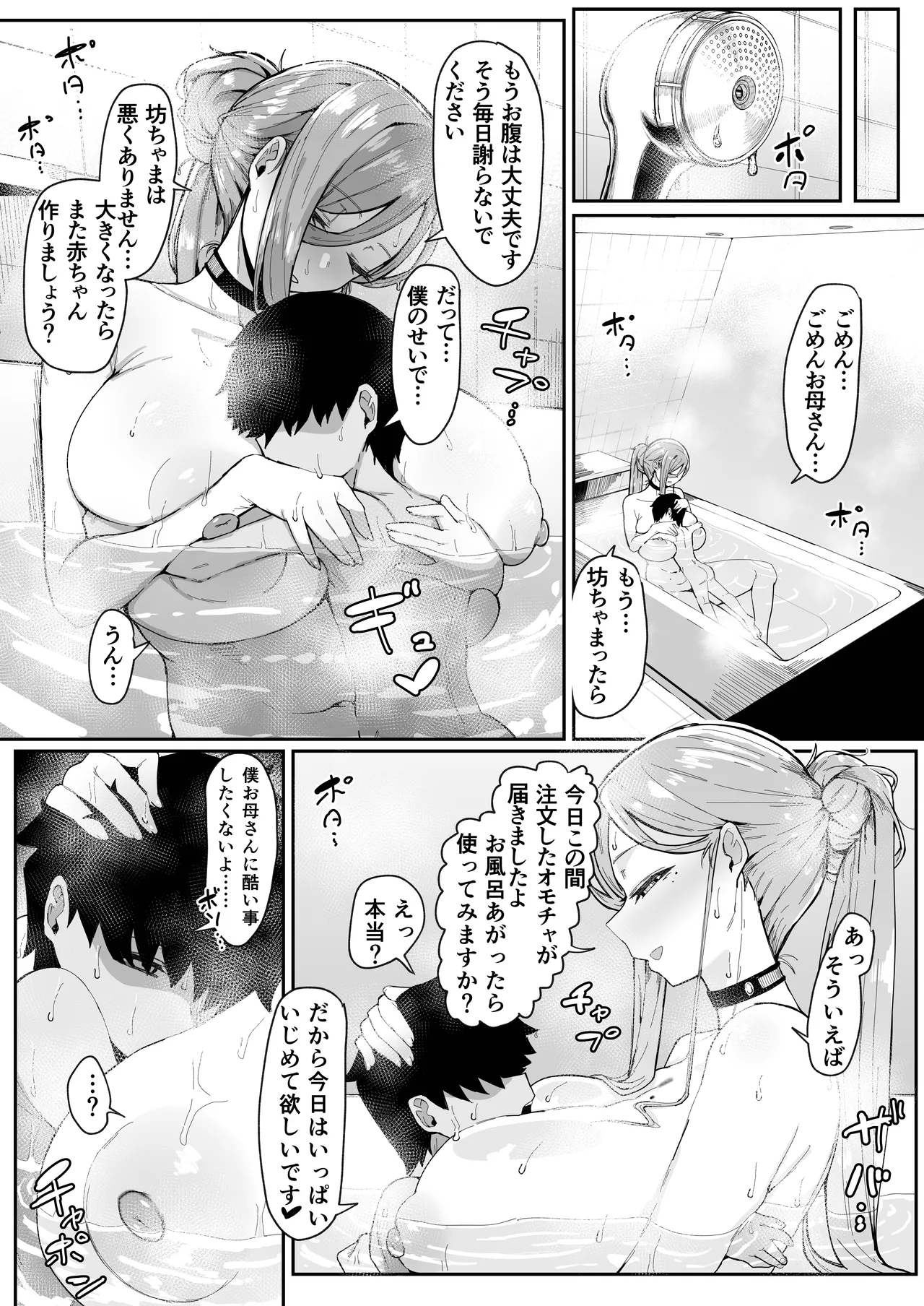 Page 90 of [Muru no Honbako] Andoroid wa Boshi de Tsugau Yume o Miru ka?
