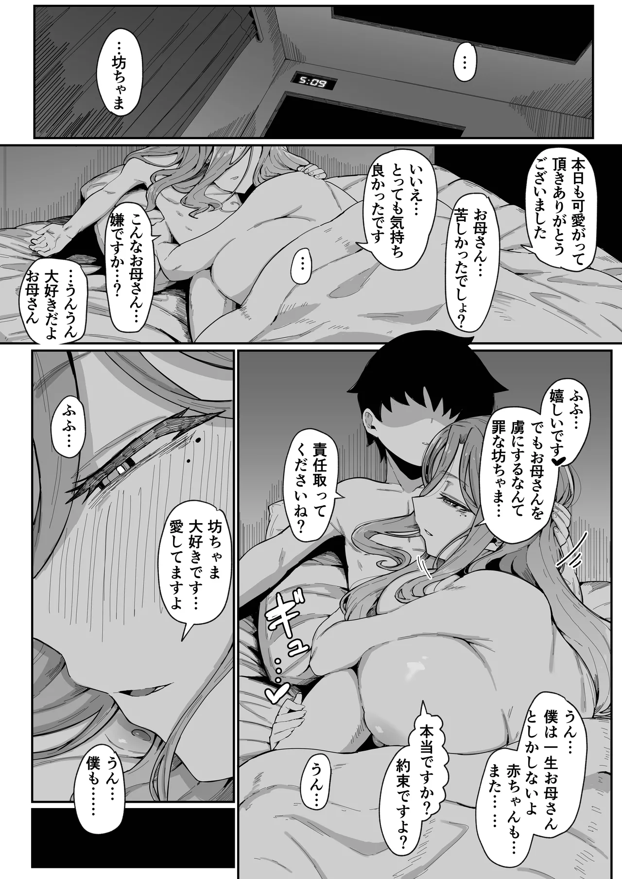 Page 96 of [Muru no Honbako] Andoroid wa Boshi de Tsugau Yume o Miru ka?
