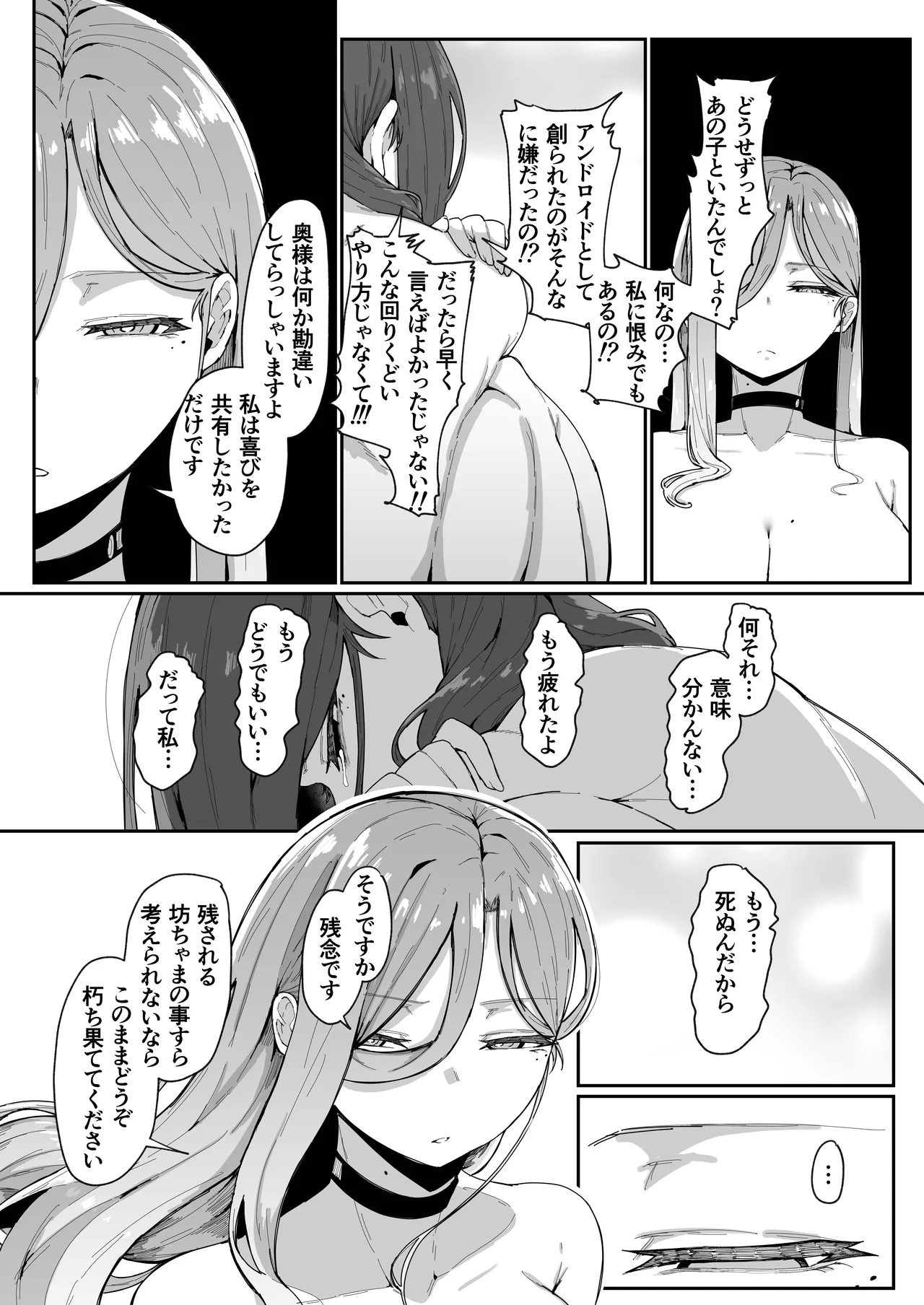 Page 98 of [Muru no Honbako] Andoroid wa Boshi de Tsugau Yume o Miru ka?