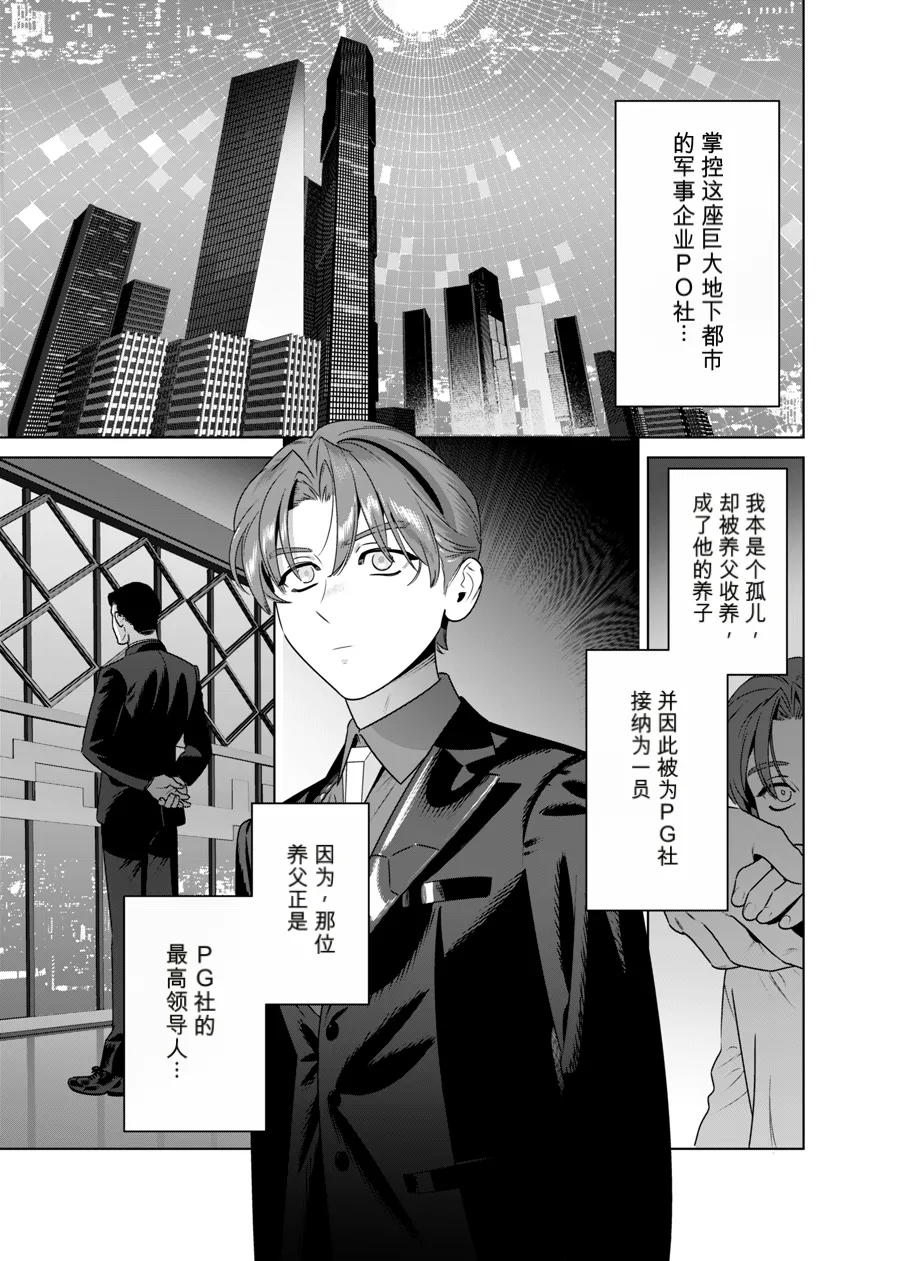 Page 2 of [イヌミソ] DARK GAZE [MTL]