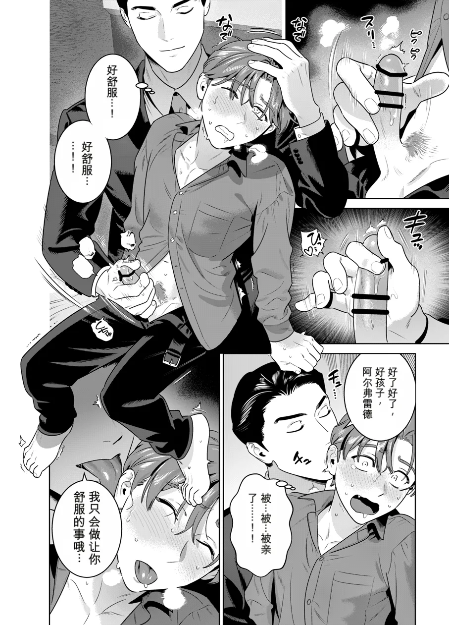 Page 23 of [イヌミソ] DARK GAZE [MTL]