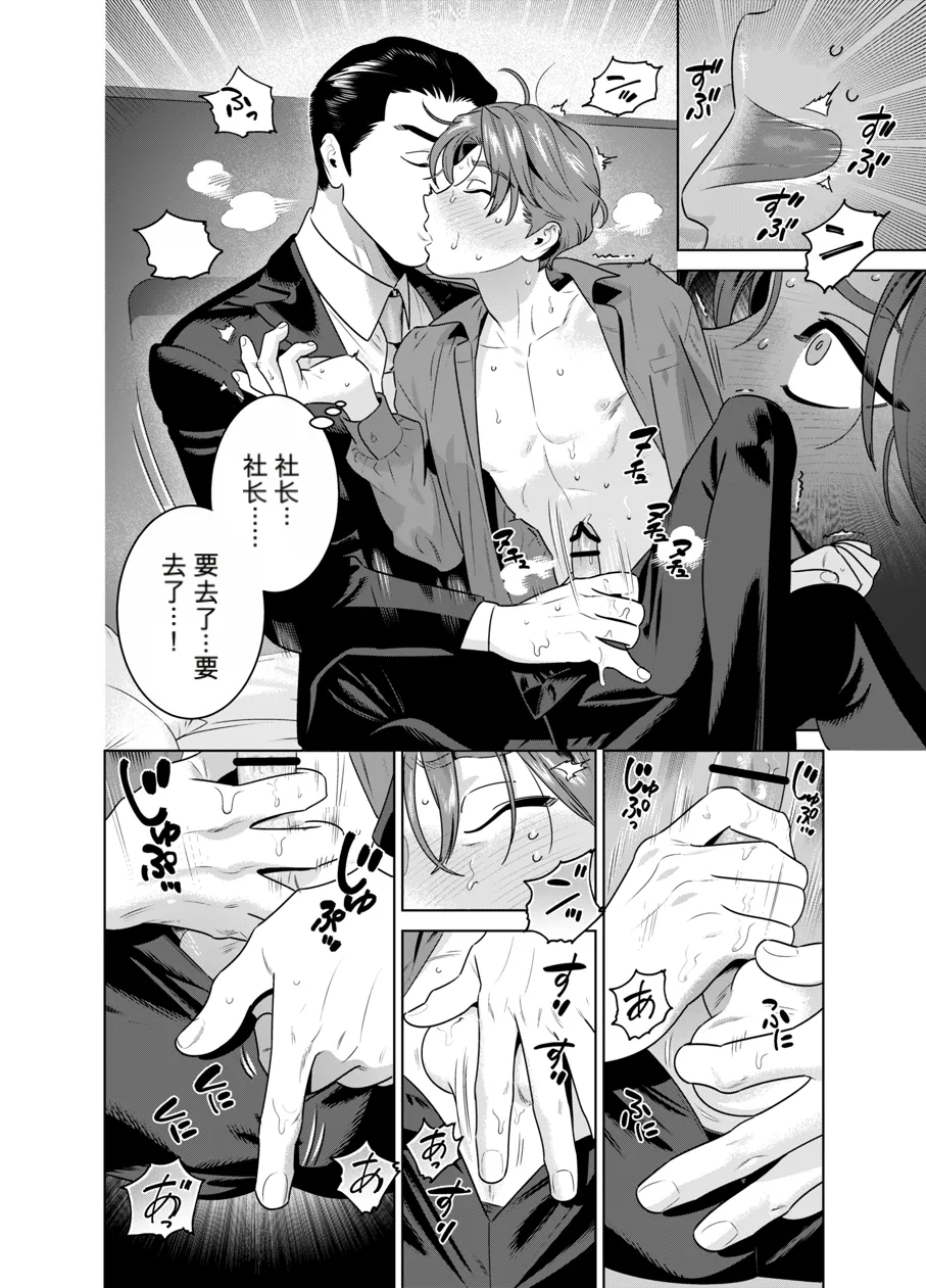Page 27 of [イヌミソ] DARK GAZE [MTL]