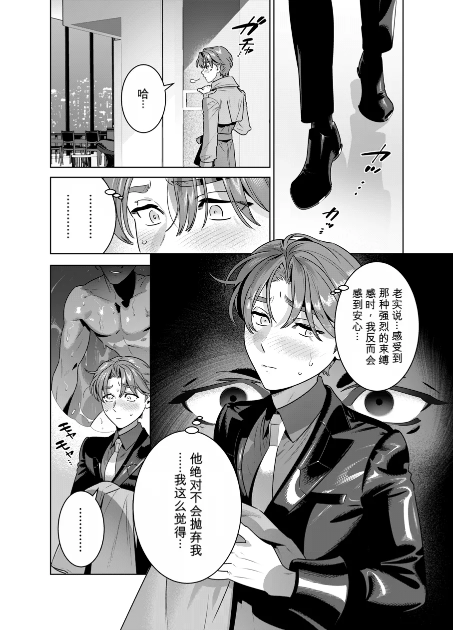Page 33 of [イヌミソ] DARK GAZE [MTL]